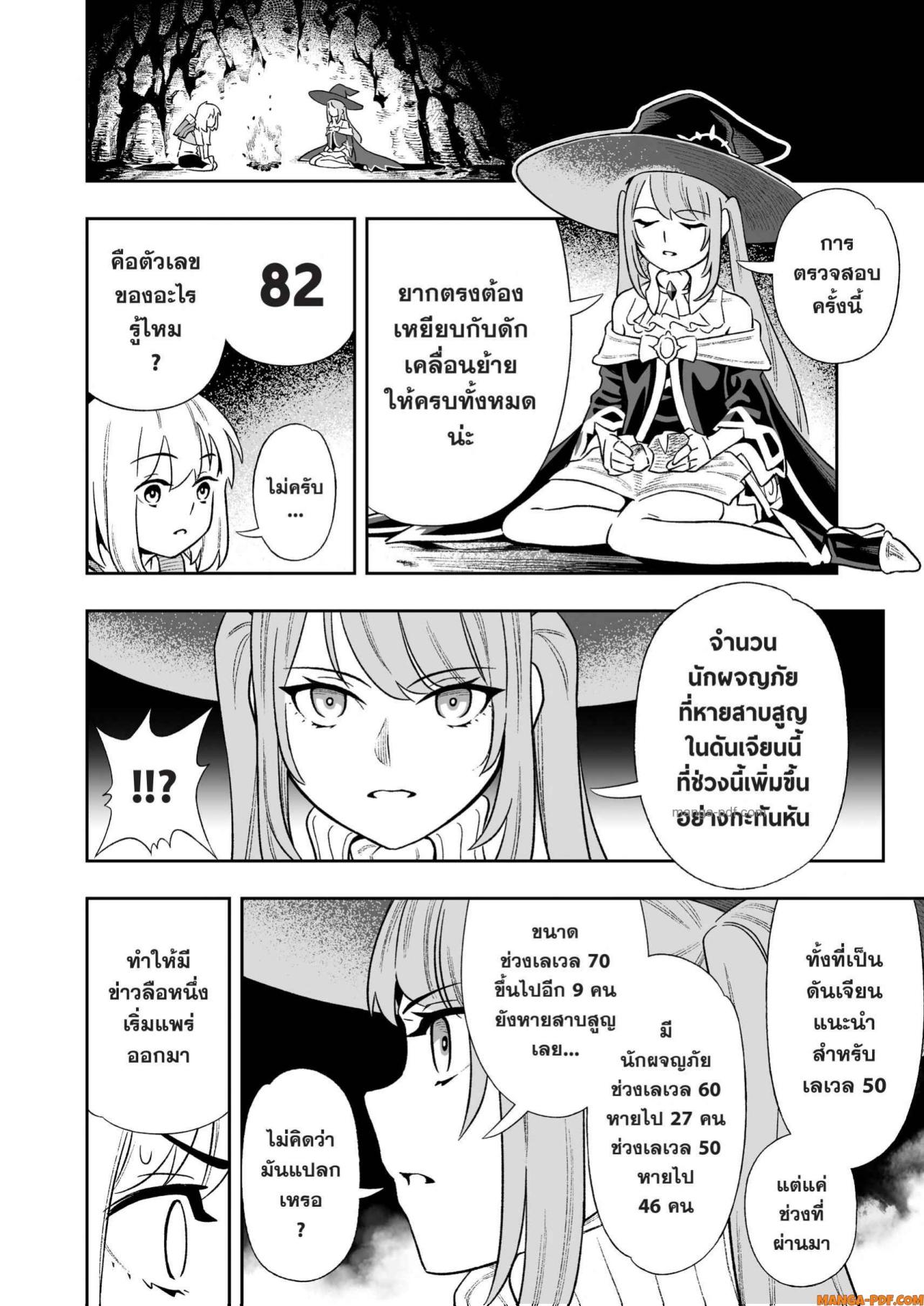 Saijaku na Boku wa Kabenuke Bugs de Nariagaru 5 (12)