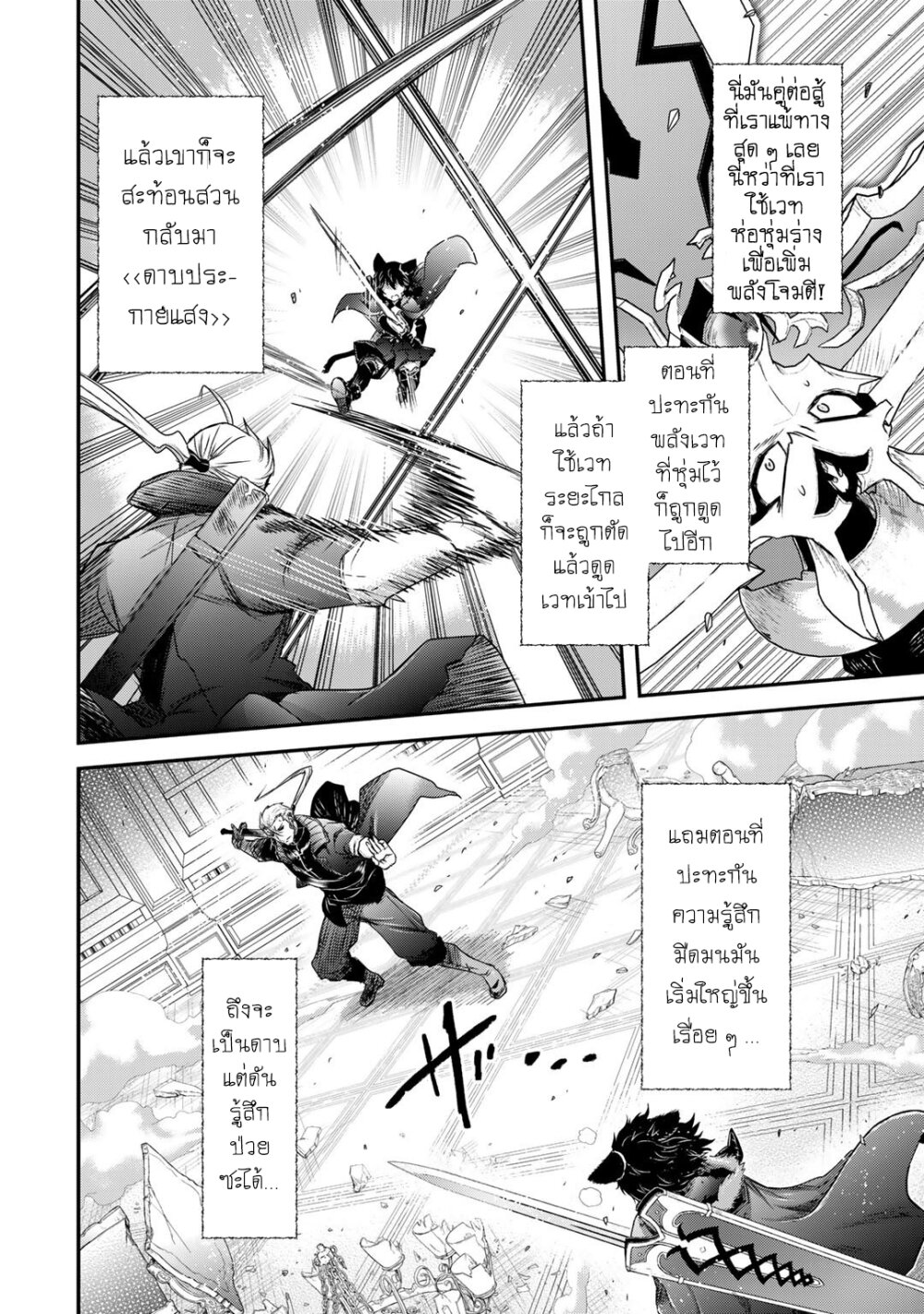 Tensei Shitara Ken deshita 57 24