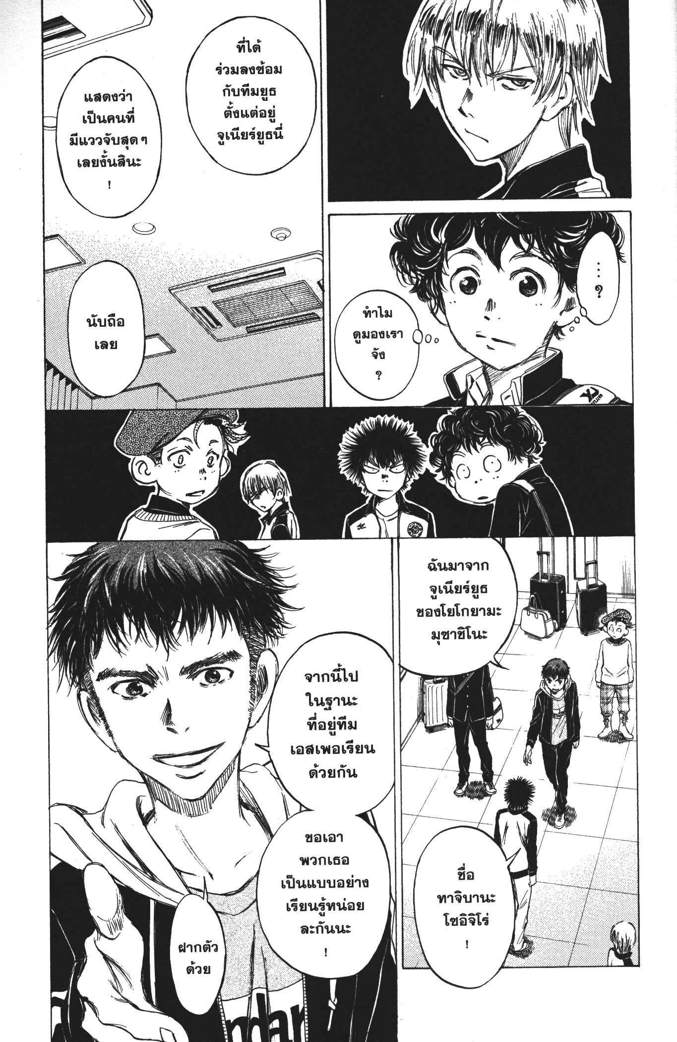 Ao Ashi แข้งเด็กหัวใจนักสู้ 24 (13)