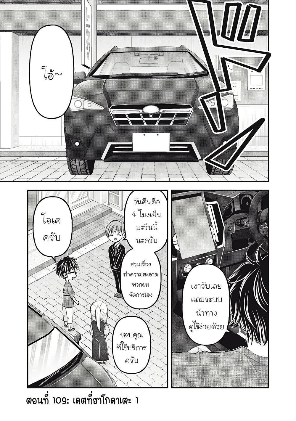 Mijuku na Futari de Gozaimasu ga 109 01
