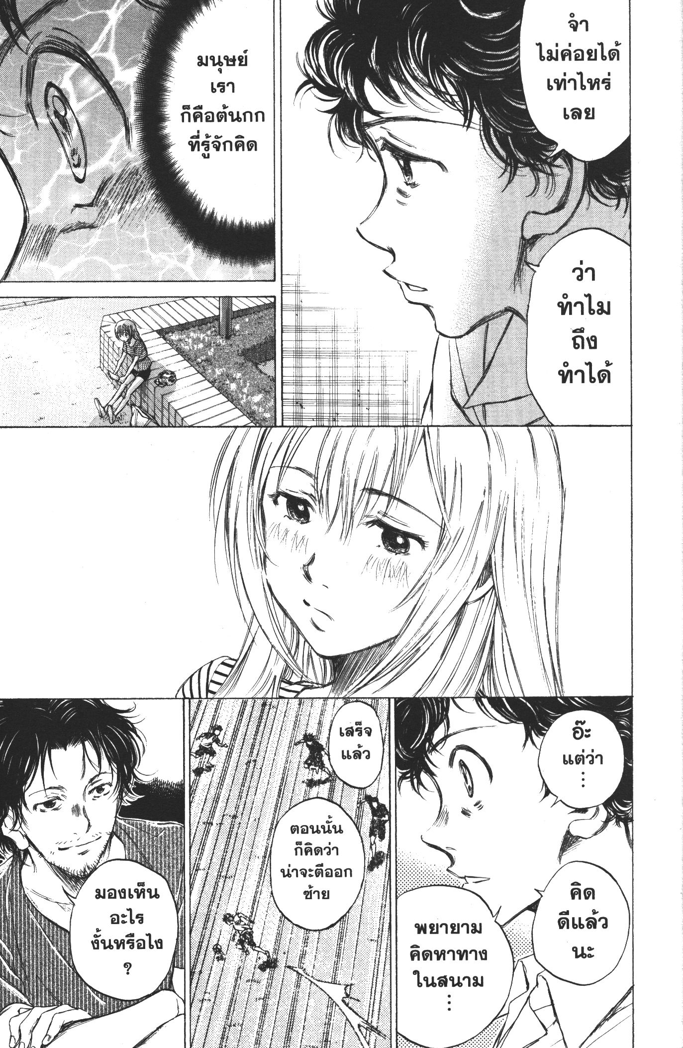 Ao Ashi แข้งเด็กหัวใจนักสู้ 18 (13)