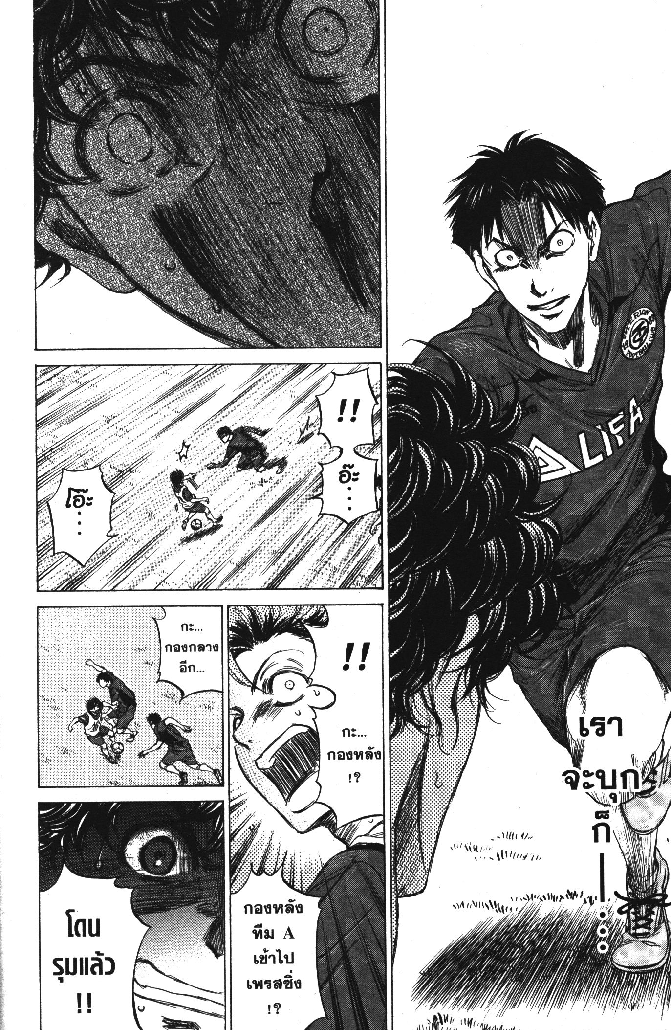 Ao Ashi แข้งเด็กหัวใจนักสู้ 67 (14)