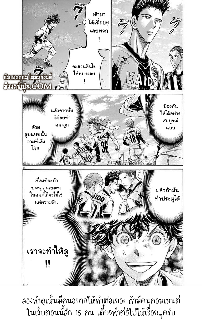 Ao Ashi แข้งเด็กหัวใจนักสู้ 180 (19)