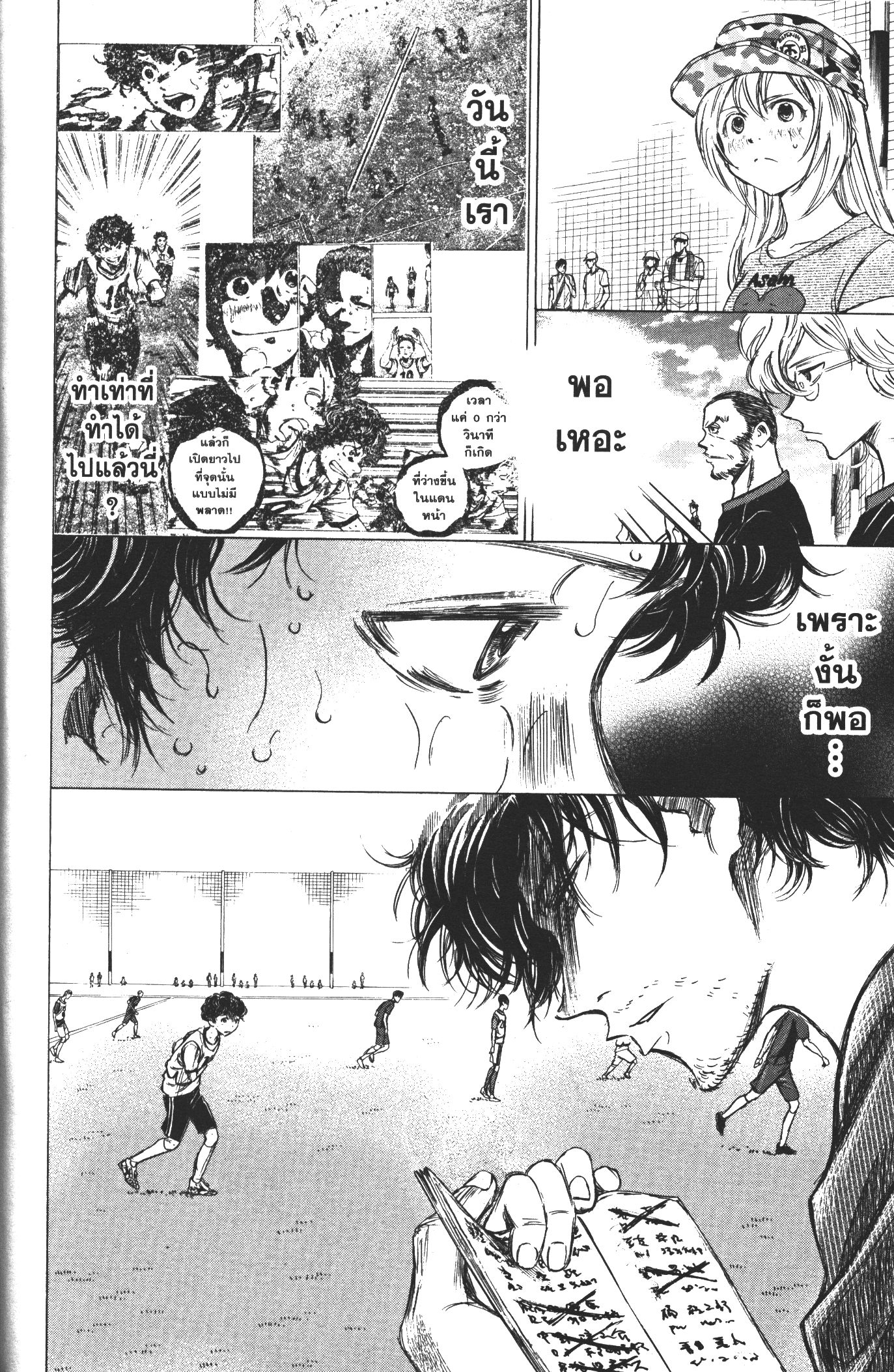 Ao Ashi แข้งเด็กหัวใจนักสู้ 14 (10)
