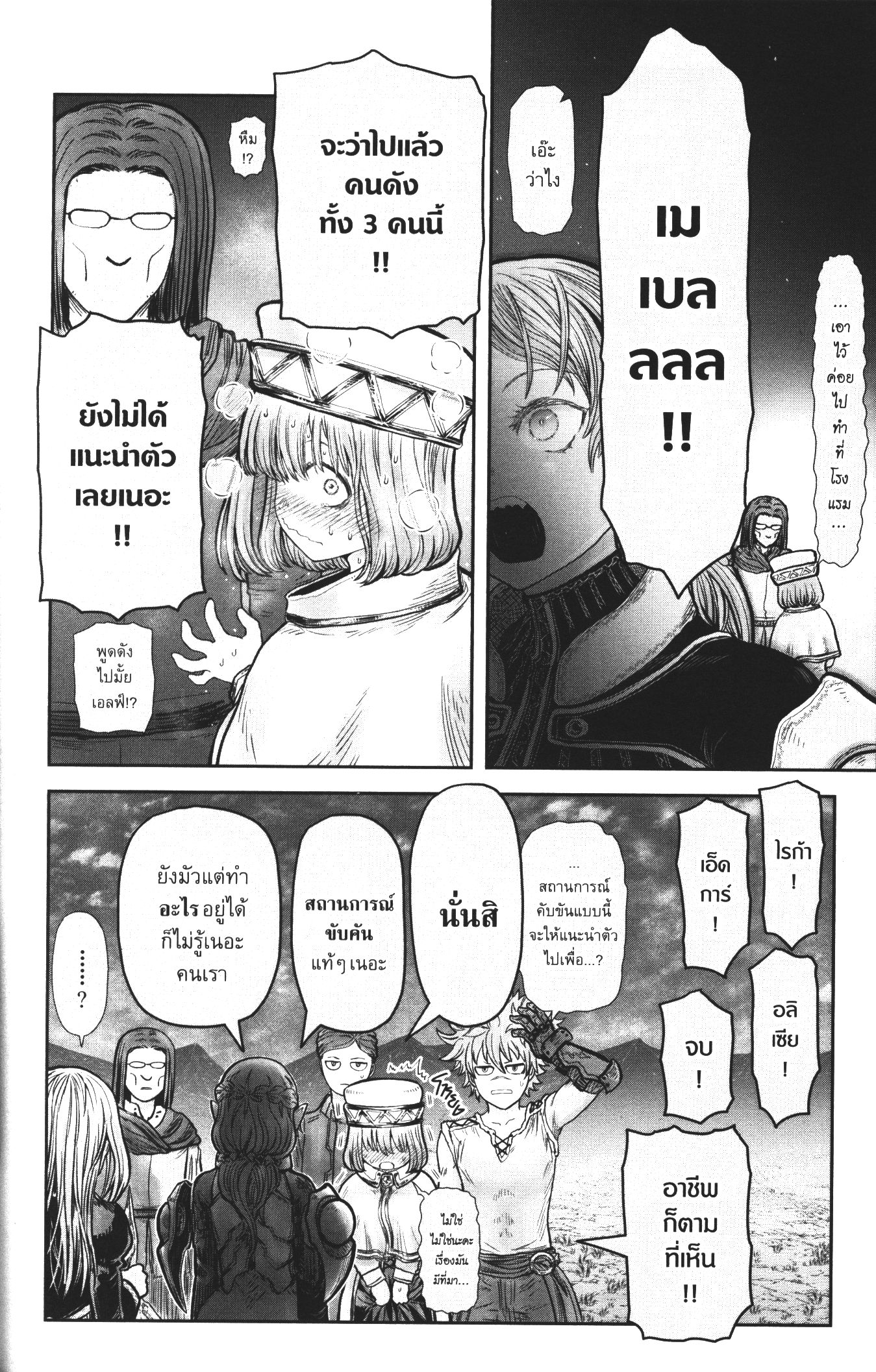 Isekai Ojisan 32 (10)
