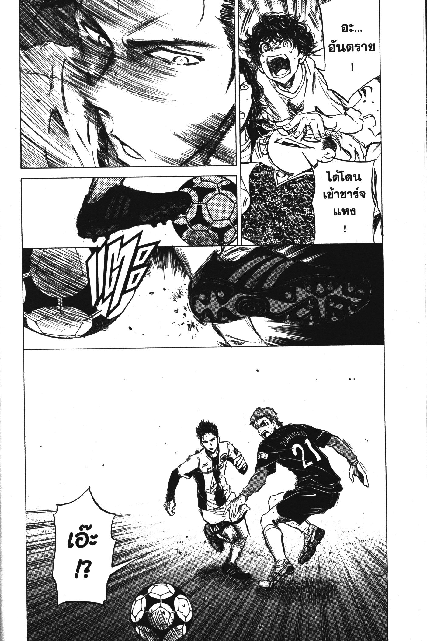 Ao Ashi แข้งเด็กหัวใจนักสู้ 57 (6)