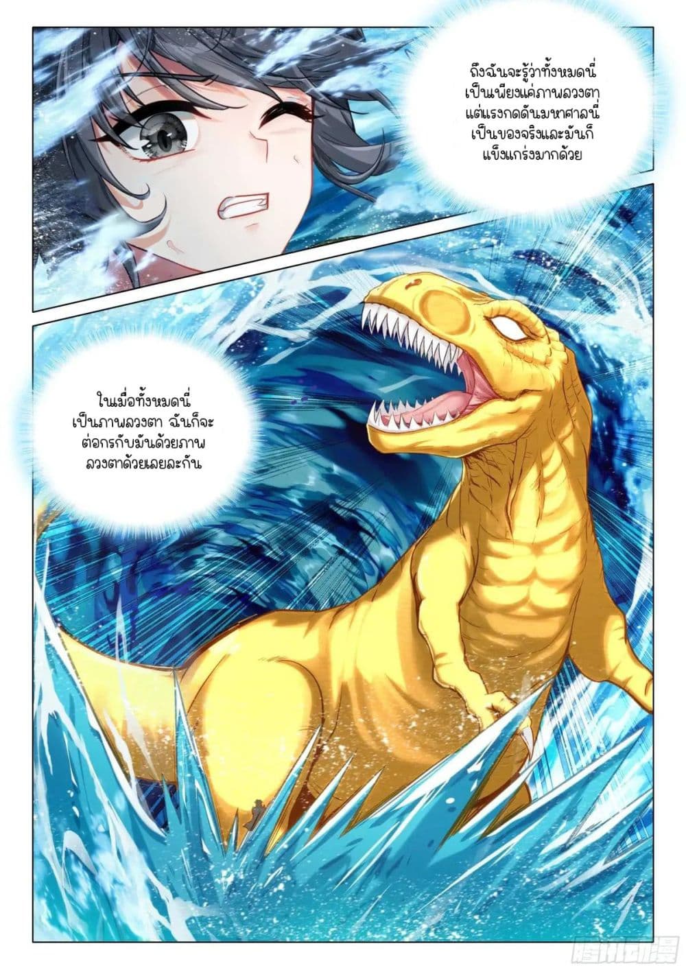 Douluo Dalu 3 The Legend of the Dragon King 359 07