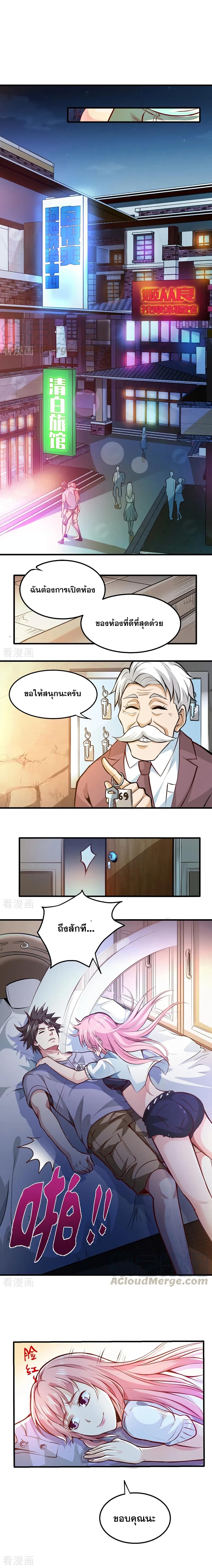 Peerless Doctor in the City 85 1