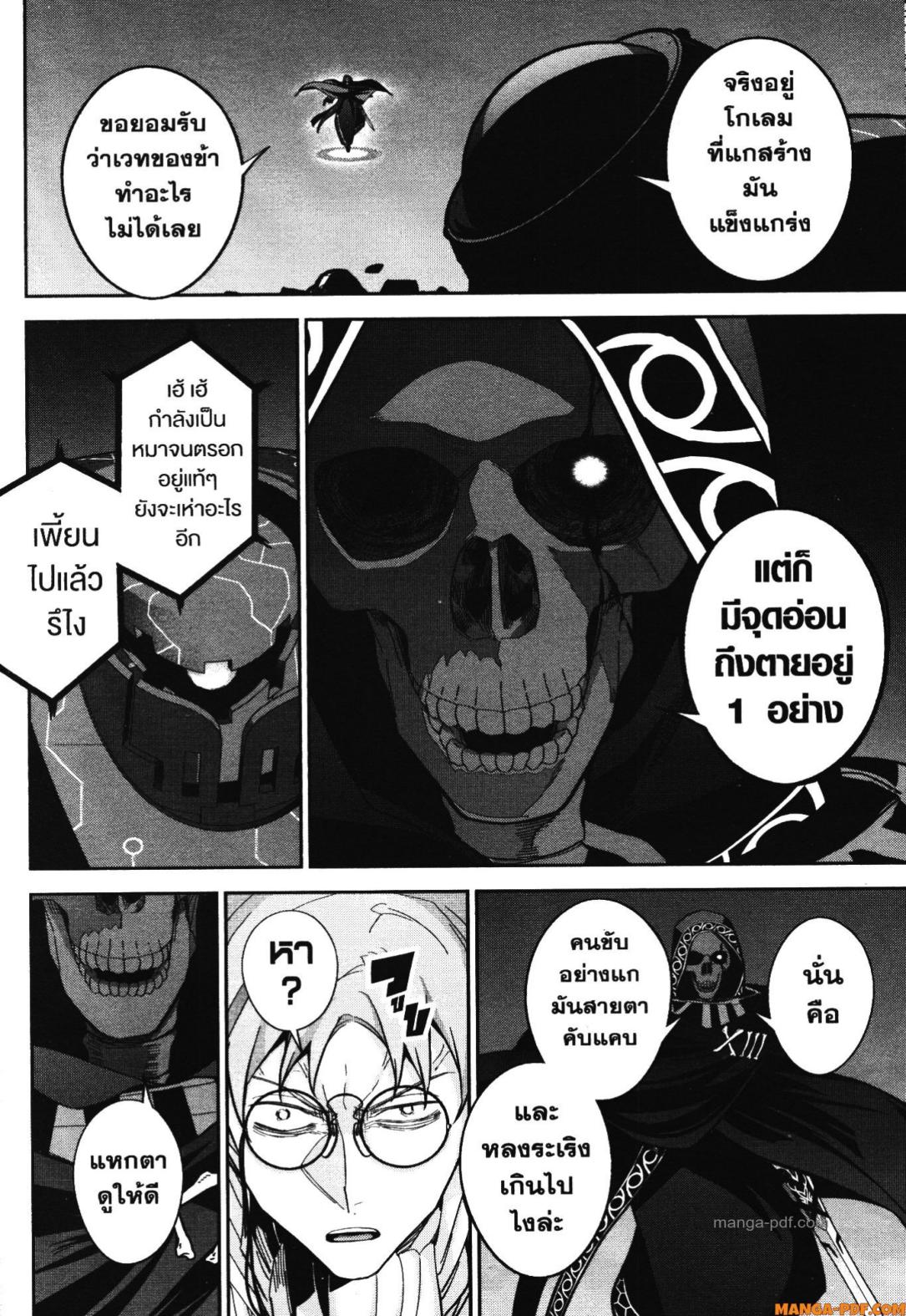 Shokei Sareta Kenja wa Lich ni Tensei Shite Shinryaku Sensou wo Hajimeru 38 (8)