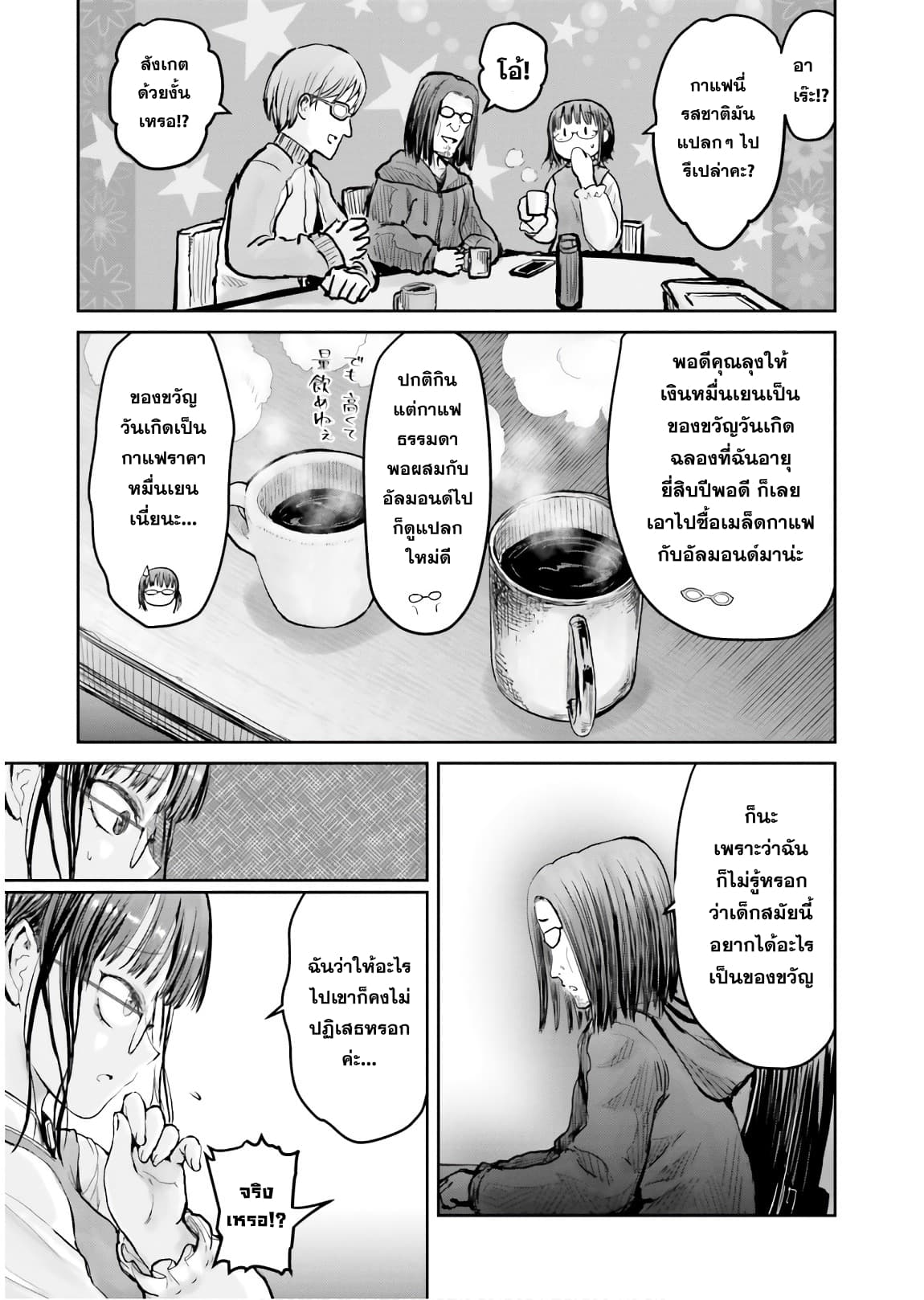 Isekai Ojisan 11 (6)