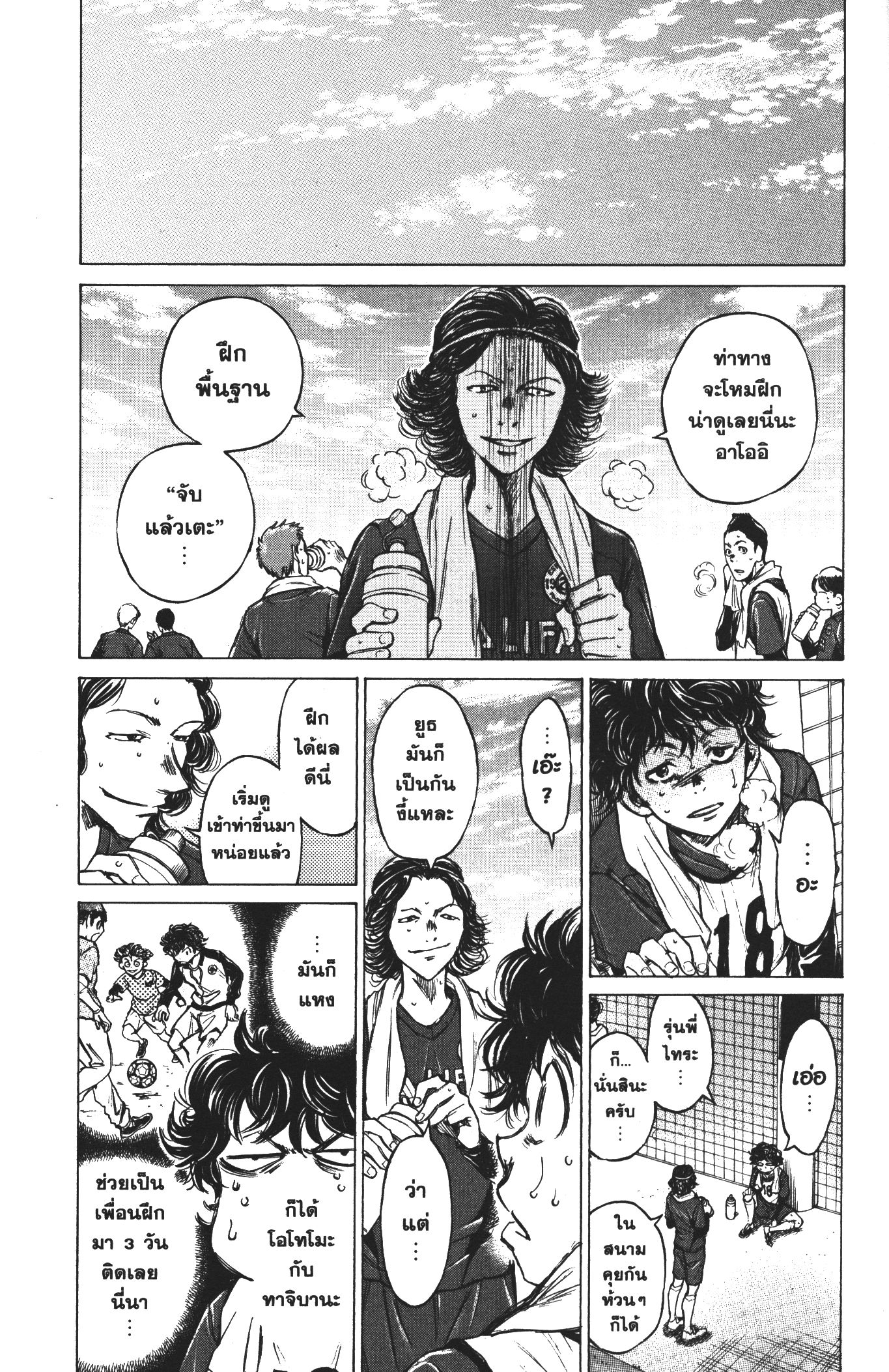 Ao Ashi แข้งเด็กหัวใจนักสู้ 37 (9)