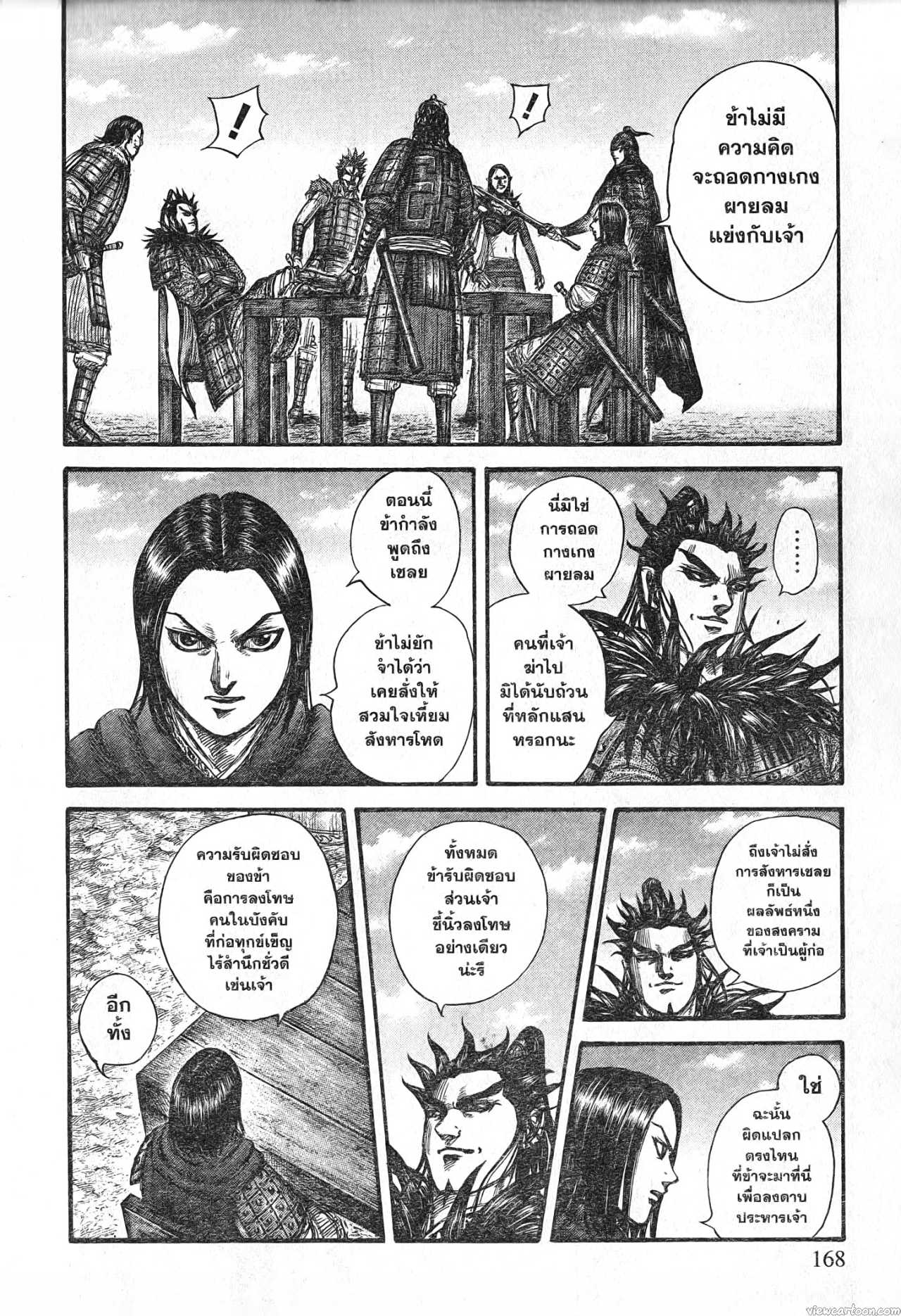 Kingdom 699 (4)