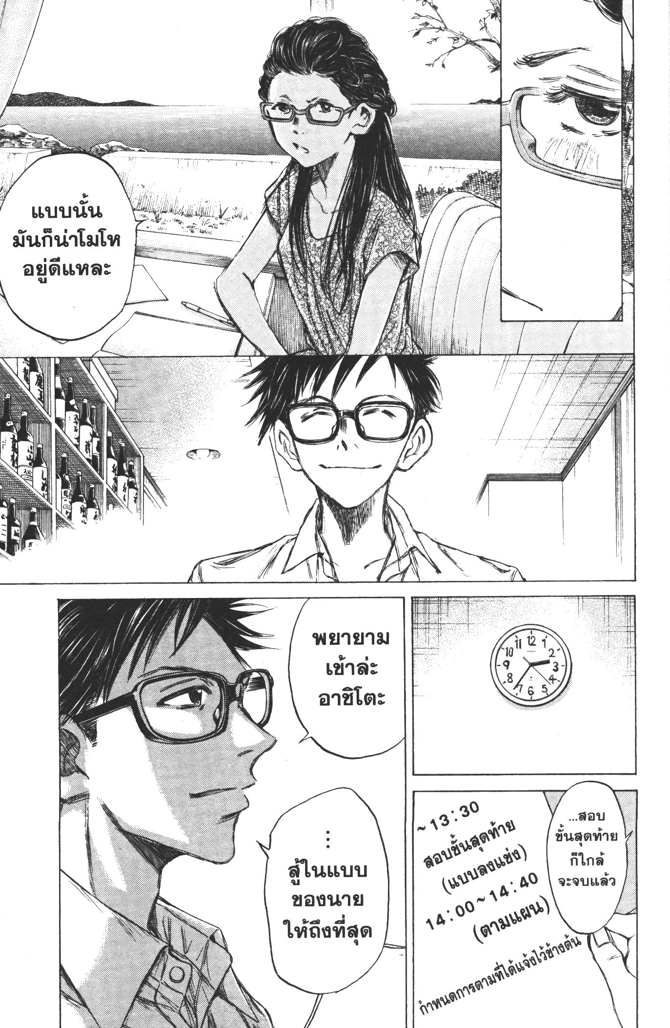 Ao Ashi แข้งเด็กหัวใจนักสู้ 15 (5)