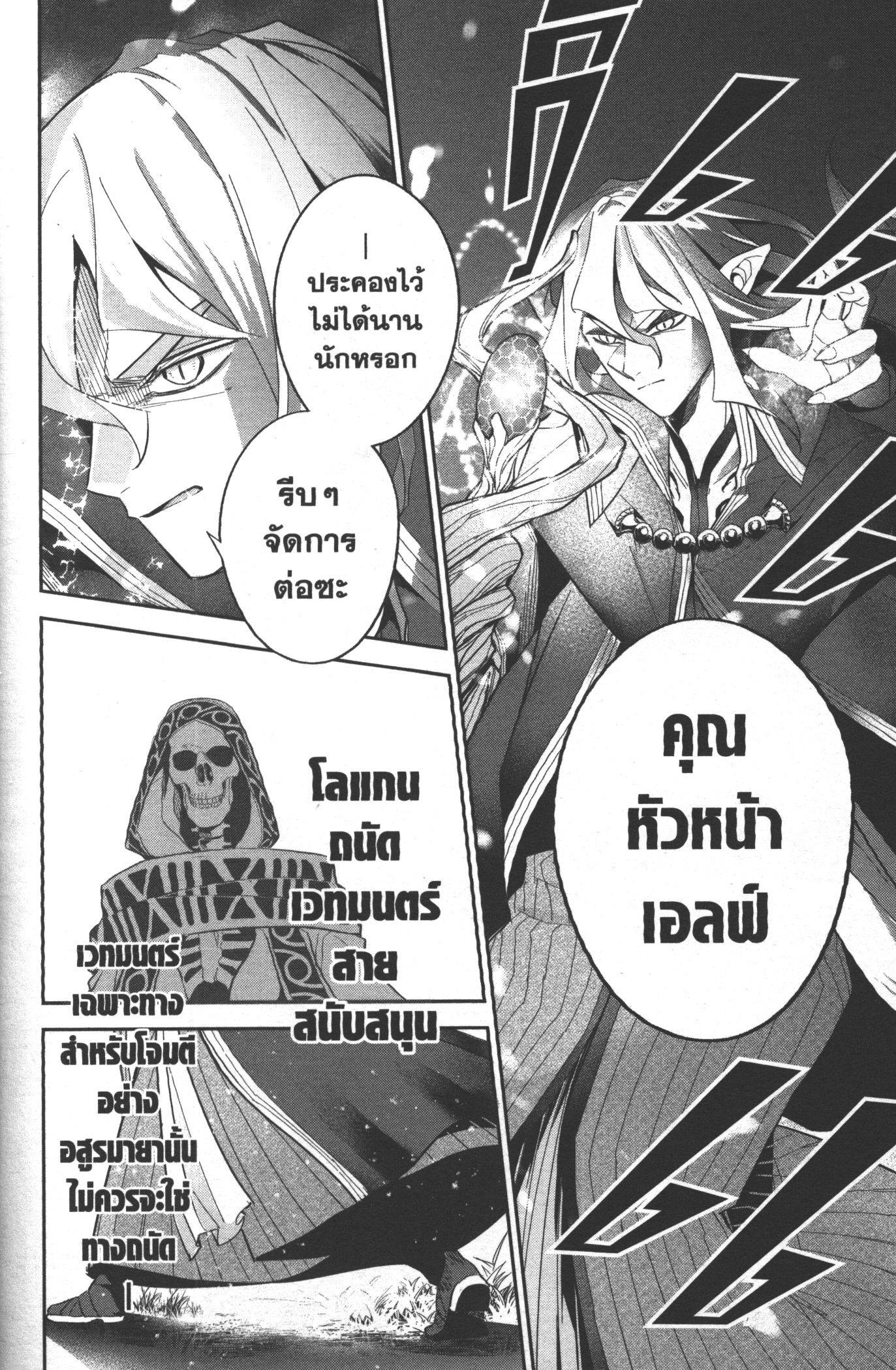 Shokei Sareta Kenja wa Lich ni Tensei Shite Shinryaku Sensou wo Hajimeru 16 (42)
