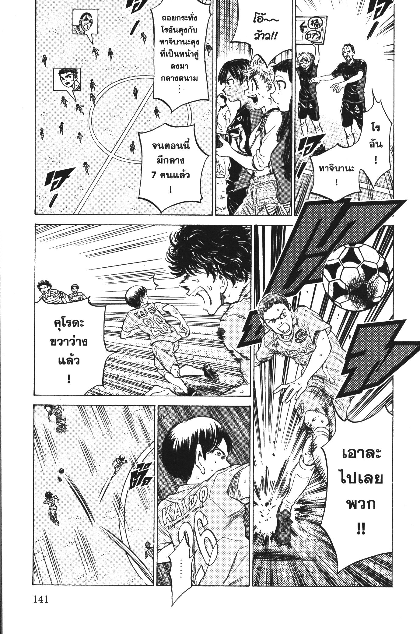 Ao Ashi แข้งเด็กหัวใจนักสู้ 102 (4)