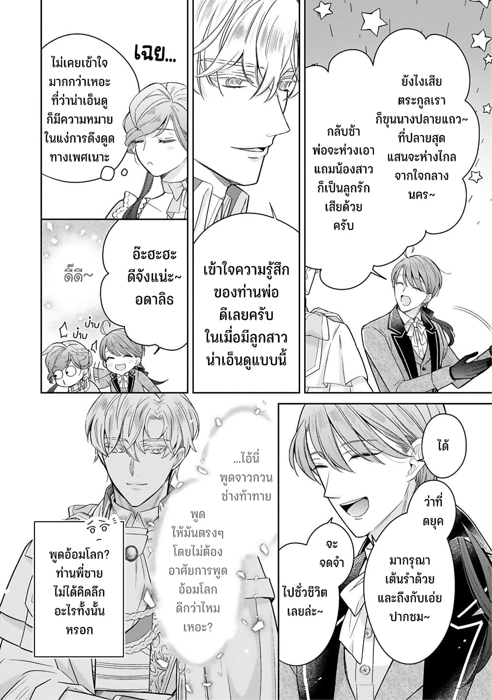 Satori Reijou no Misukasenai Kanjou 4 21