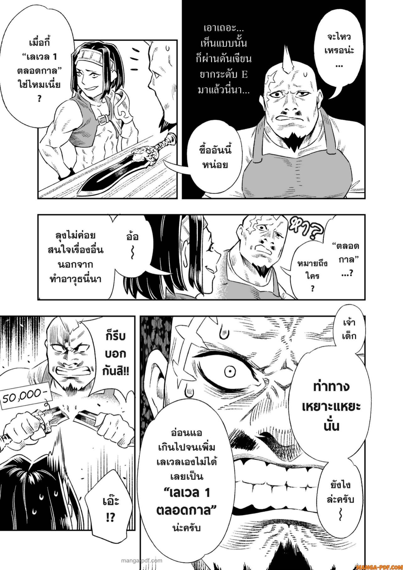 Saijaku na Boku wa Kabenuke Bugs de Nariagaru 5 (3)
