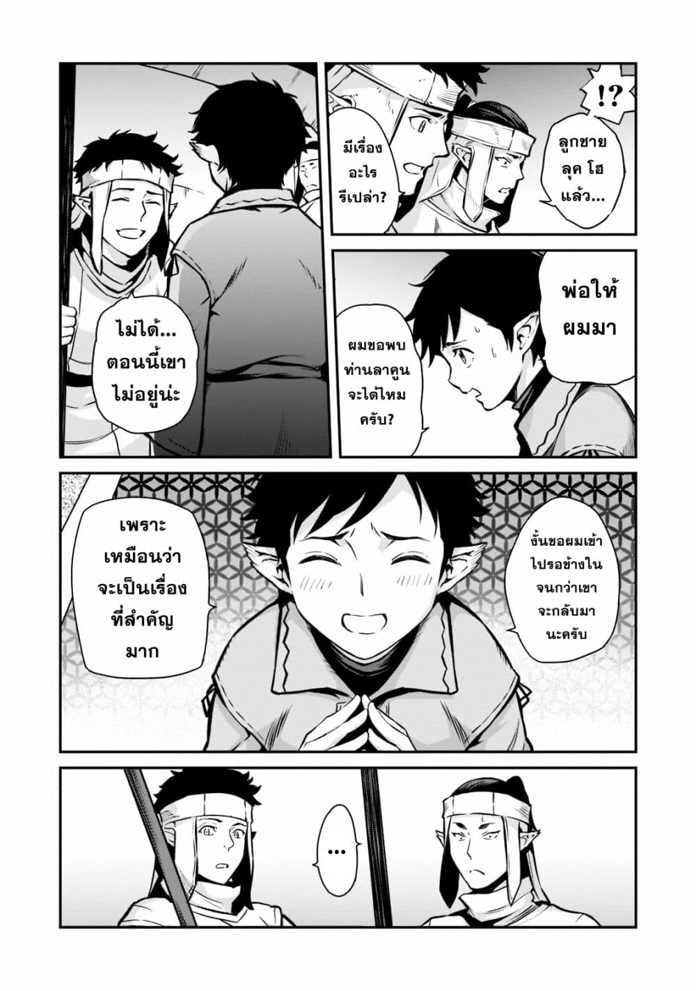 Horobi no Kuni no Seifukusha 5 27