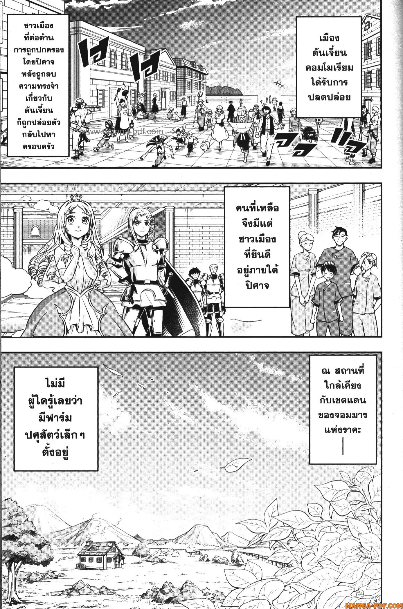Shitsugyou Kenja no Nariagari 79 (11)