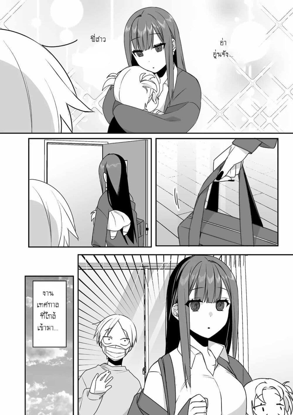Jirai nandesu ka Chihara san 47 10