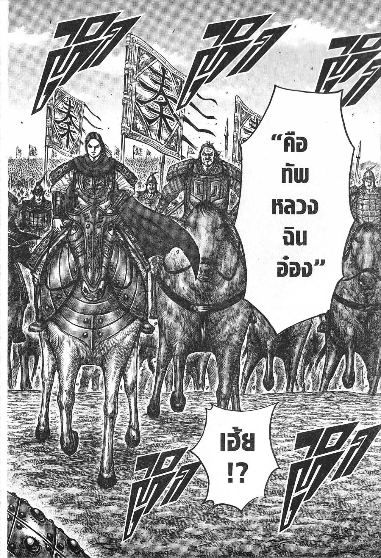 Kingdom 697 (18)
