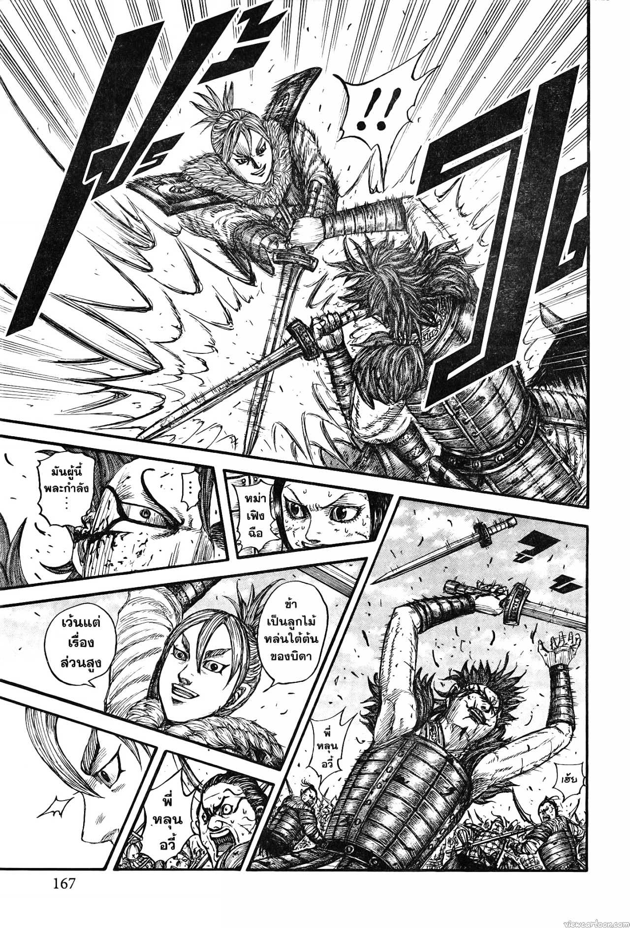 Kingdom 744 (3)