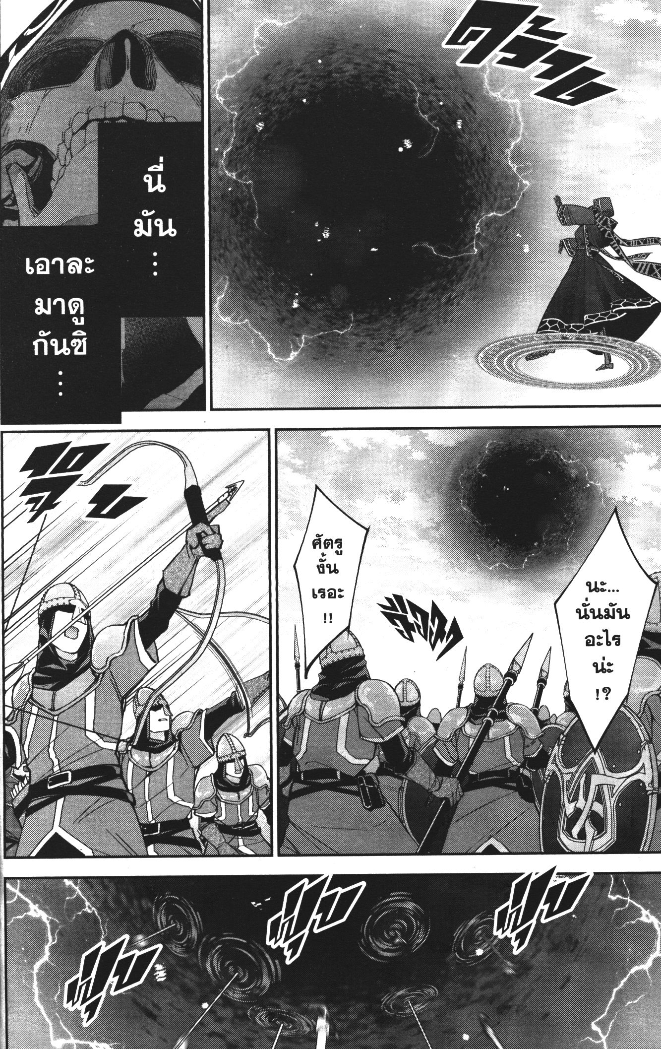 Shokei Sareta Kenja wa Lich ni Tensei Shite Shinryaku Sensou wo Hajimeru 5 (8)