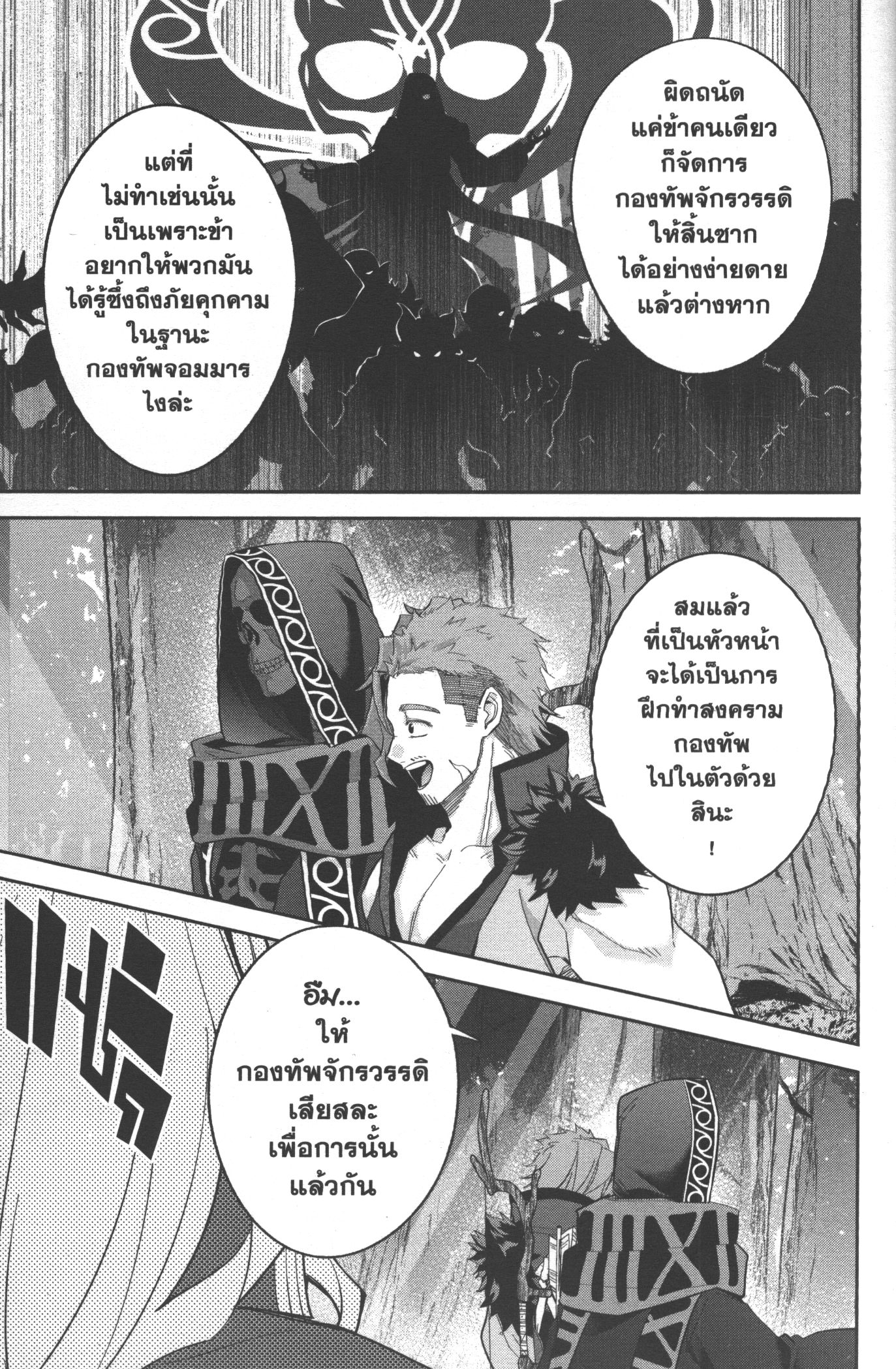 Shokei Sareta Kenja wa Lich ni Tensei Shite Shinryaku Sensou wo Hajimeru 16 (23)