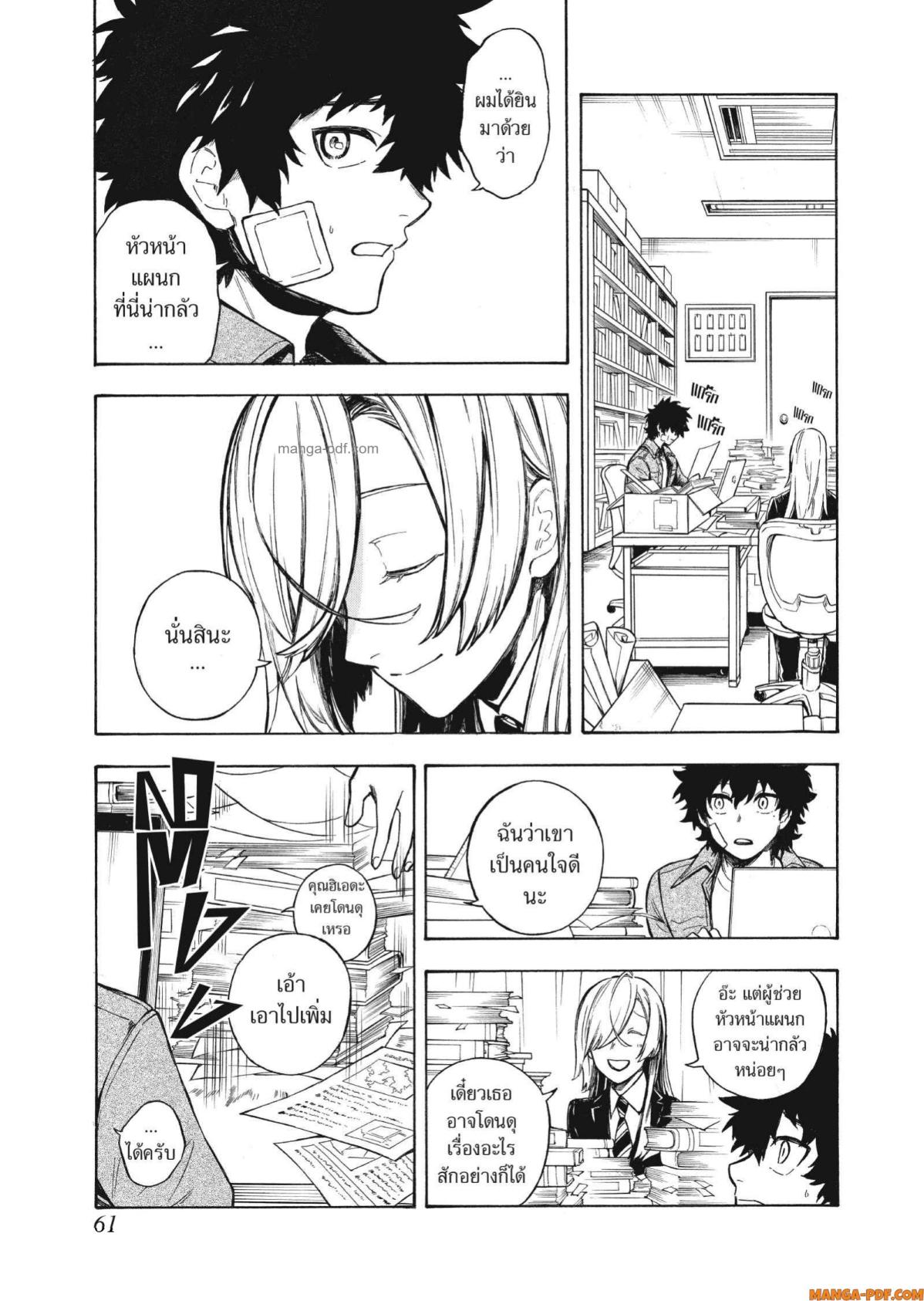 Inugami wa Inoranai 2 (5)