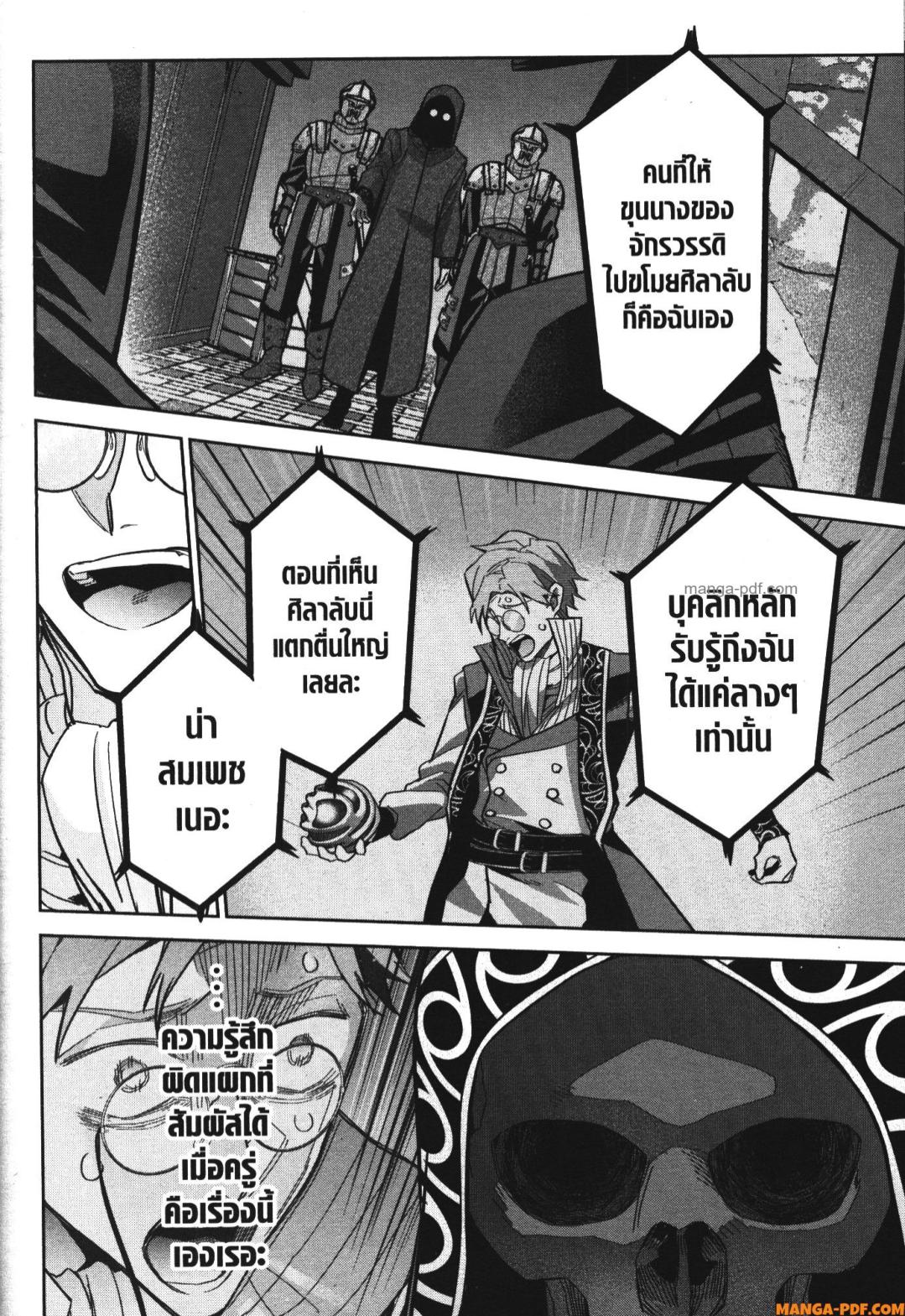 Shokei Sareta Kenja wa Lich ni Tensei Shite Shinryaku Sensou wo Hajimeru 36 (30)