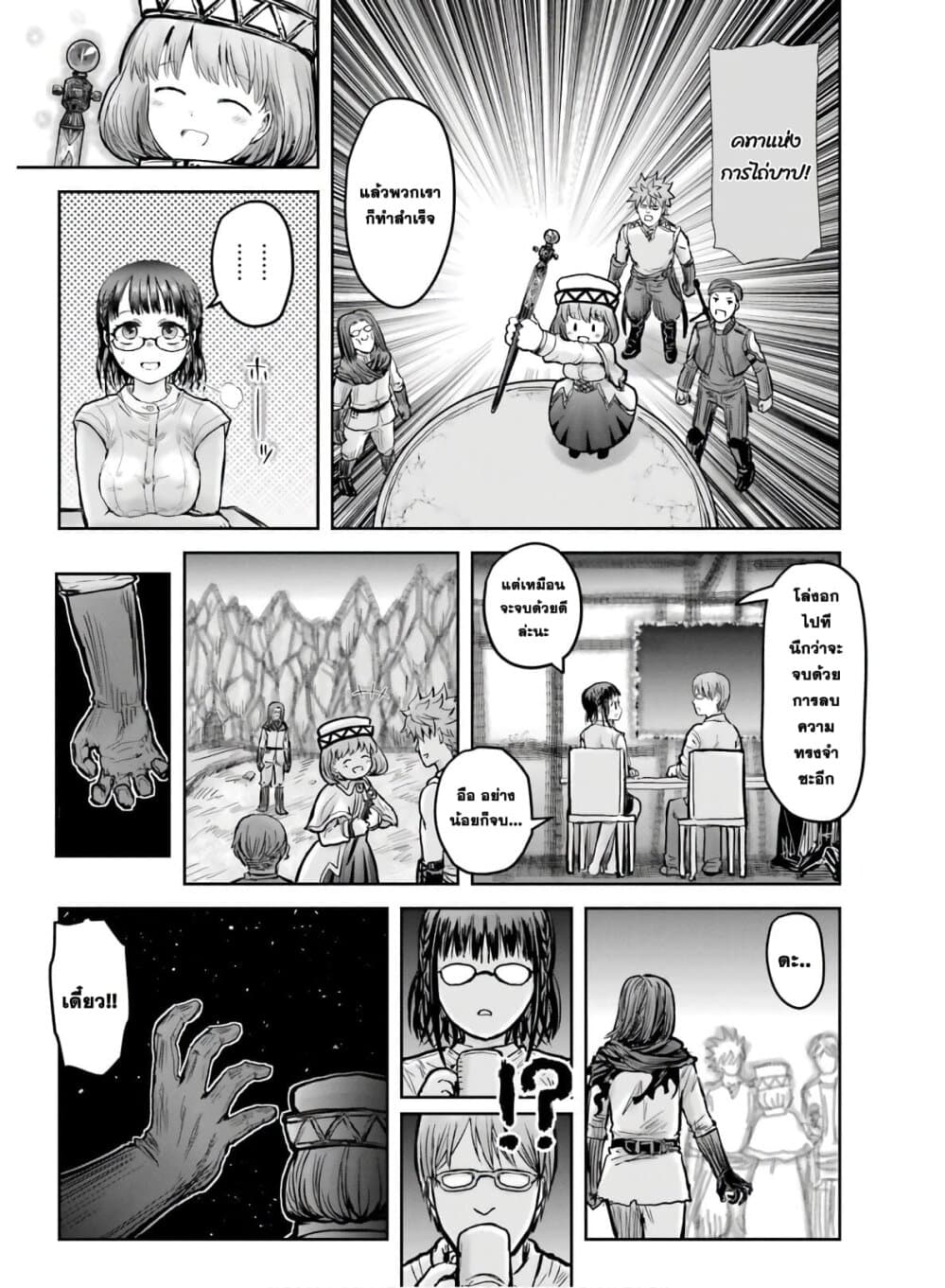 Isekai Ojisan 19 (26)