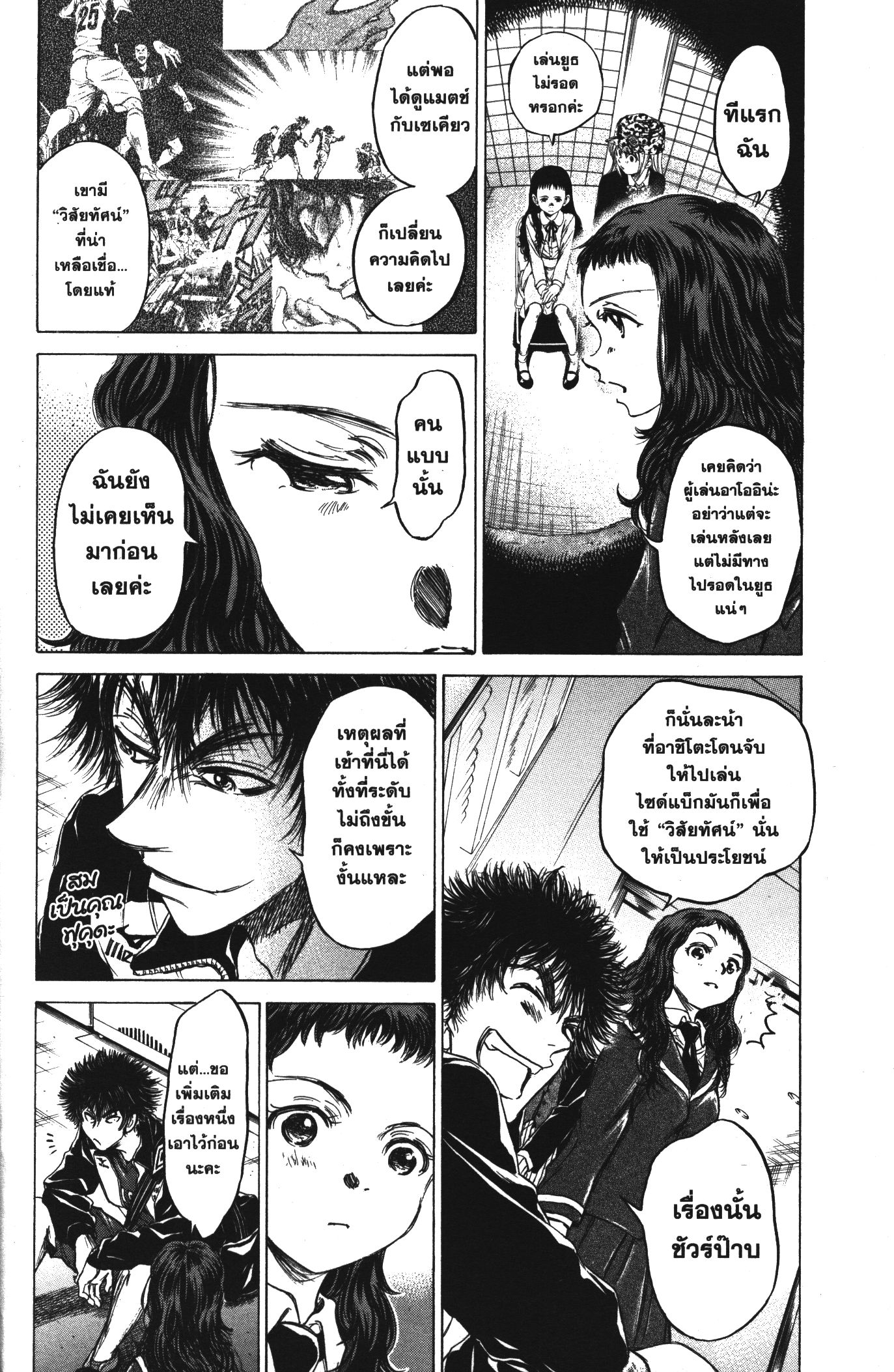 Ao Ashi แข้งเด็กหัวใจนักสู้ 70 (6)