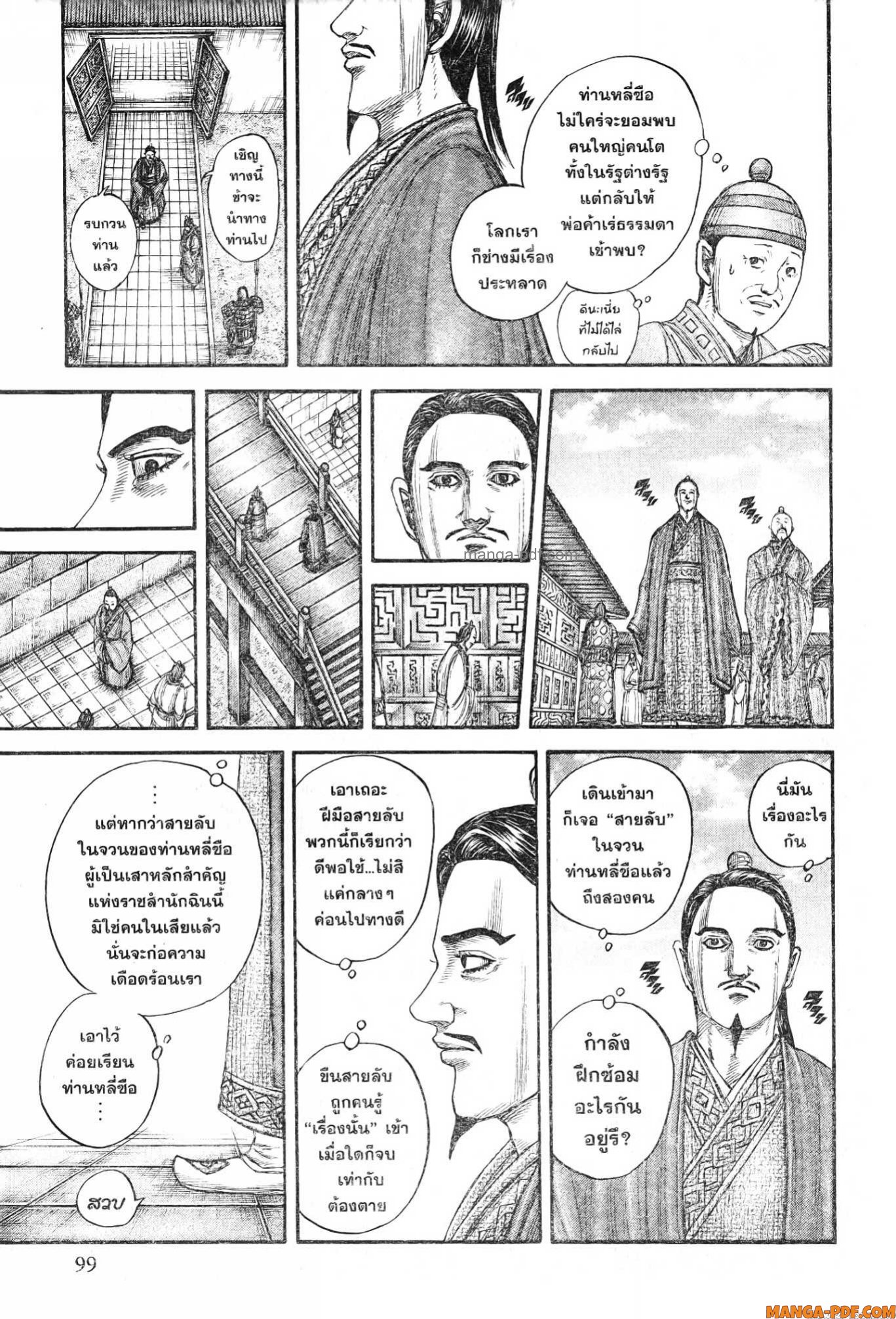 Kingdom 762 (17)