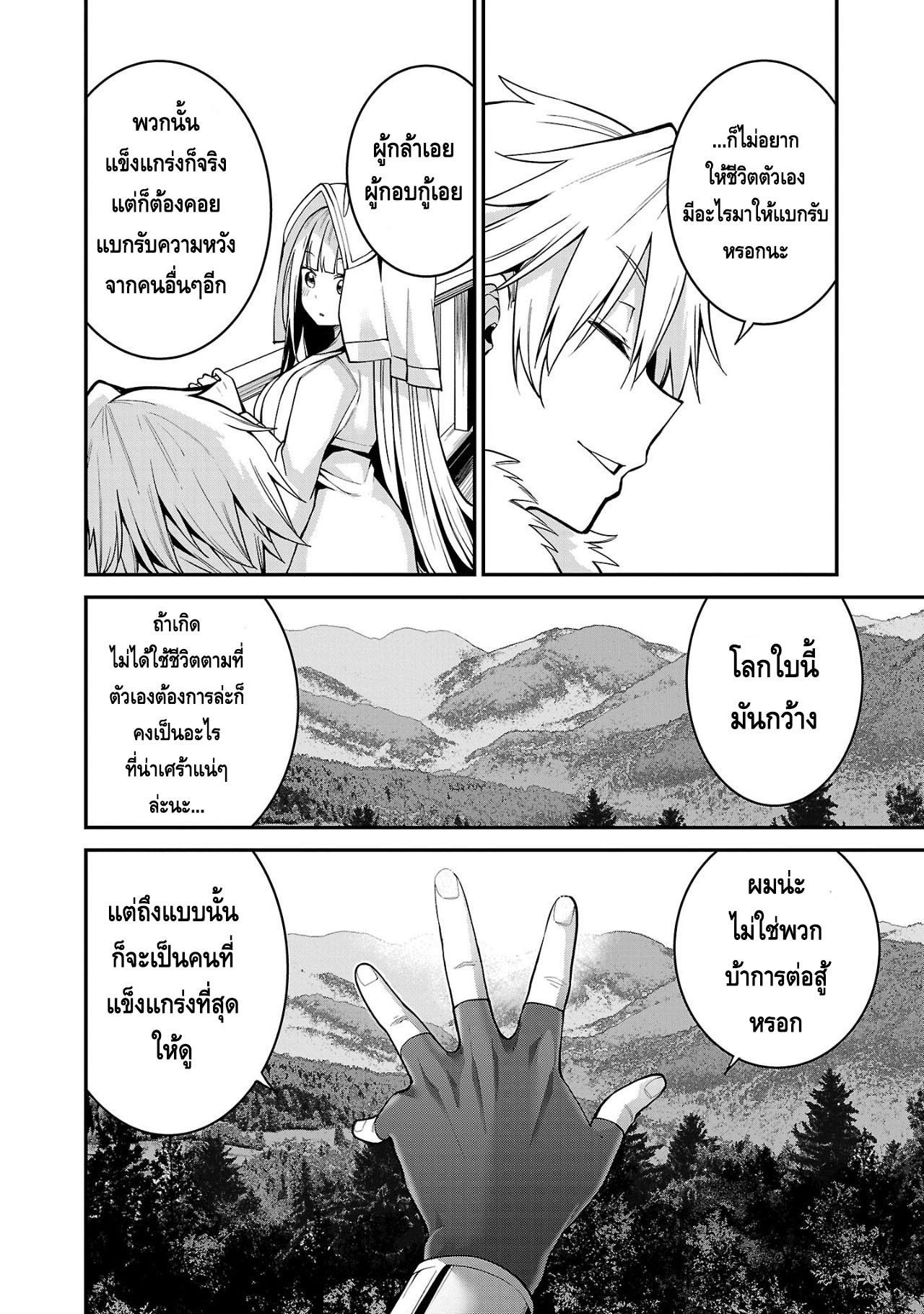 Tensei ni Hakobi Jin no Isekai Kouryakuhou 3.1 08