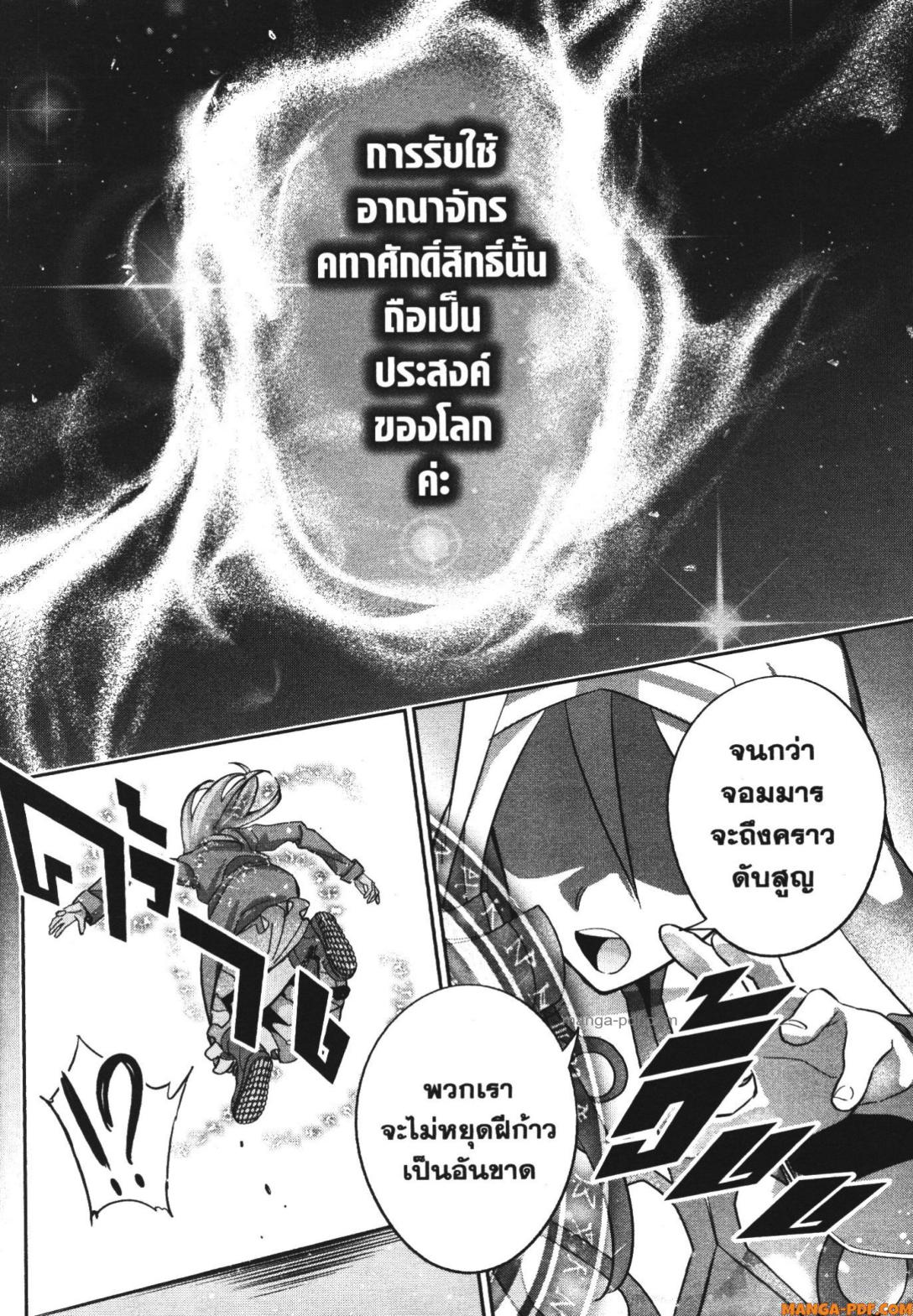 Shokei Sareta Kenja wa Lich ni Tensei Shite Shinryaku Sensou wo Hajimeru 21 (40)