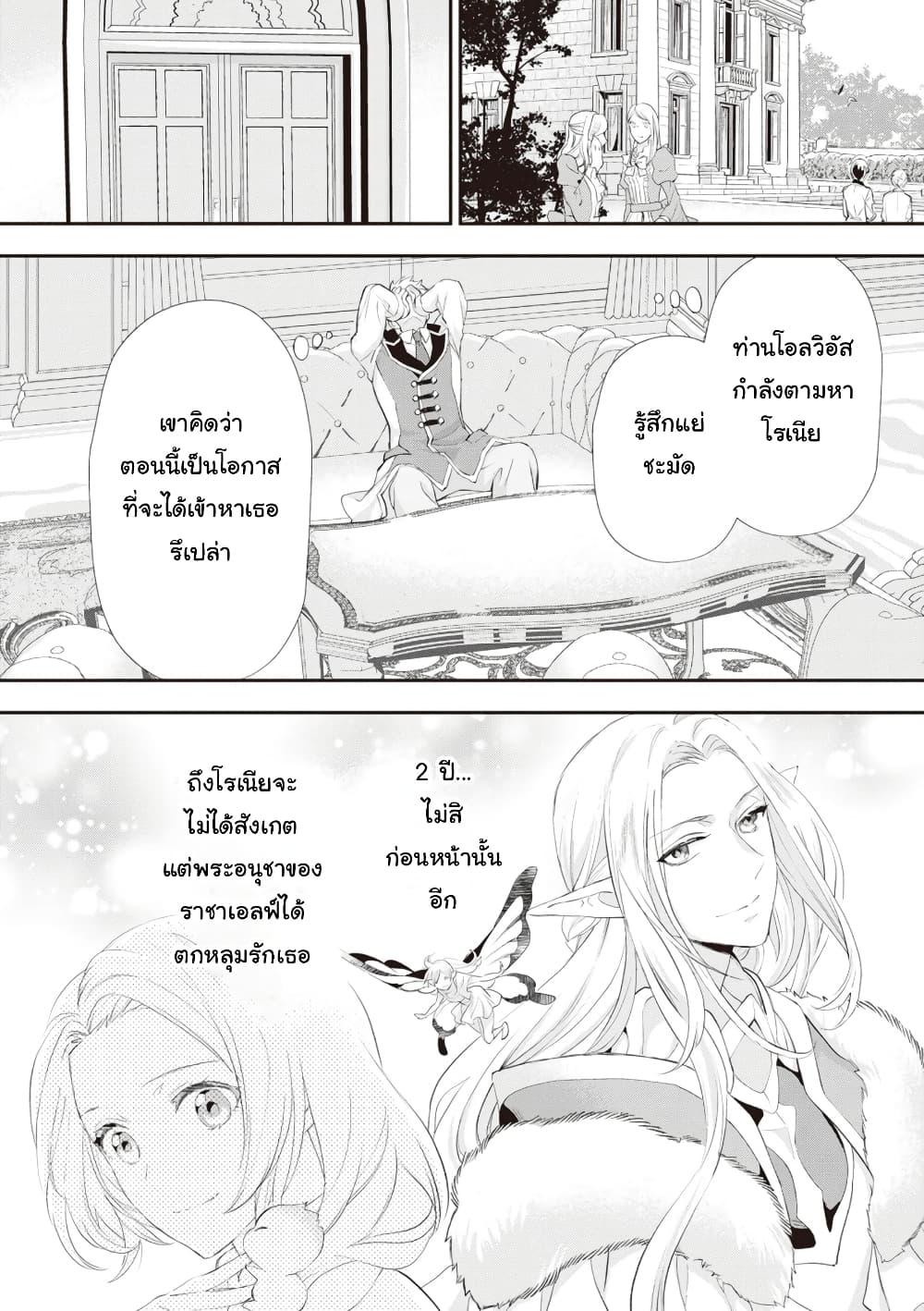 Reijou wa Mattari wo Goshomou 30 26