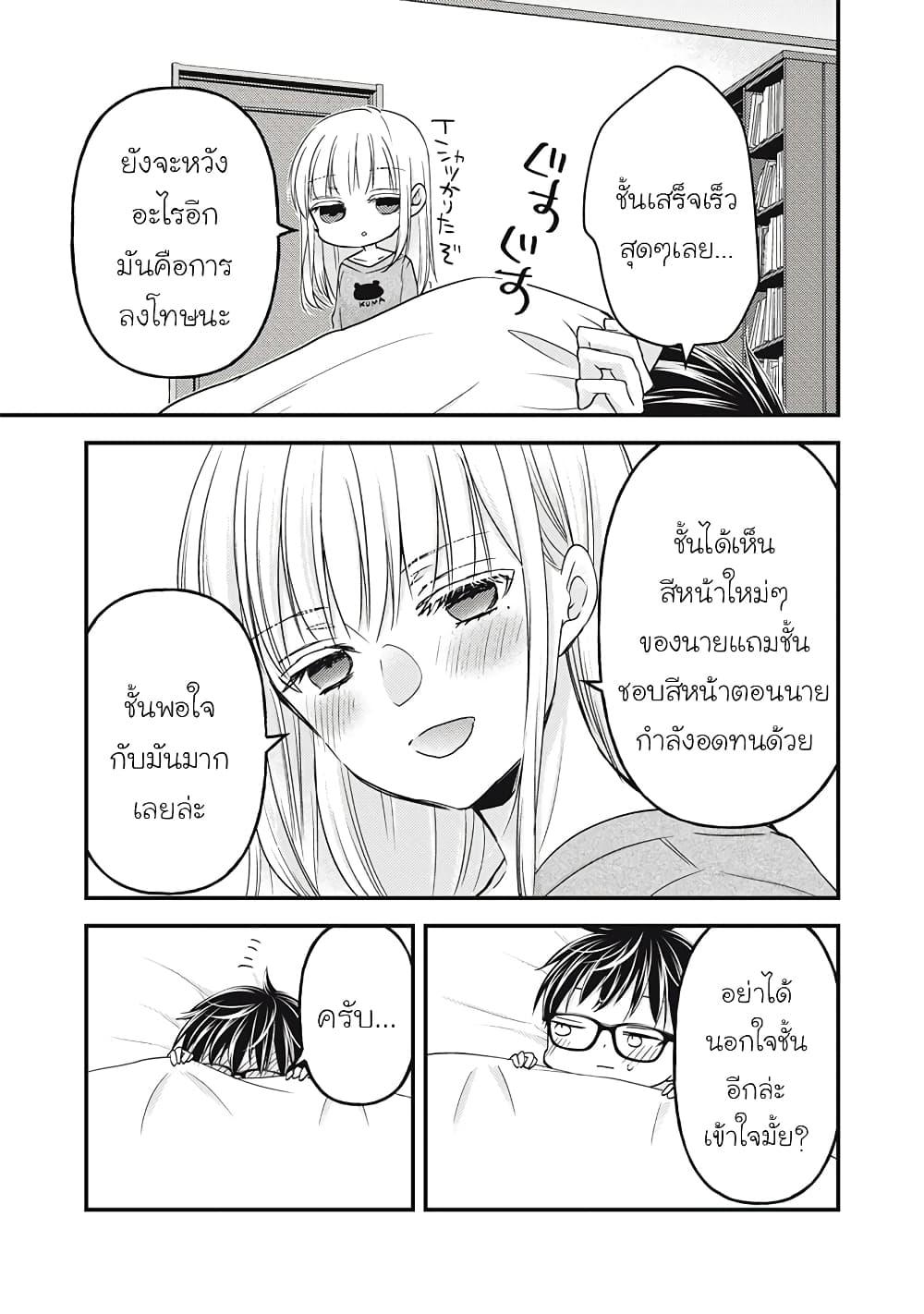 Mijuku na Futari de Gozaimasu ga 100 18