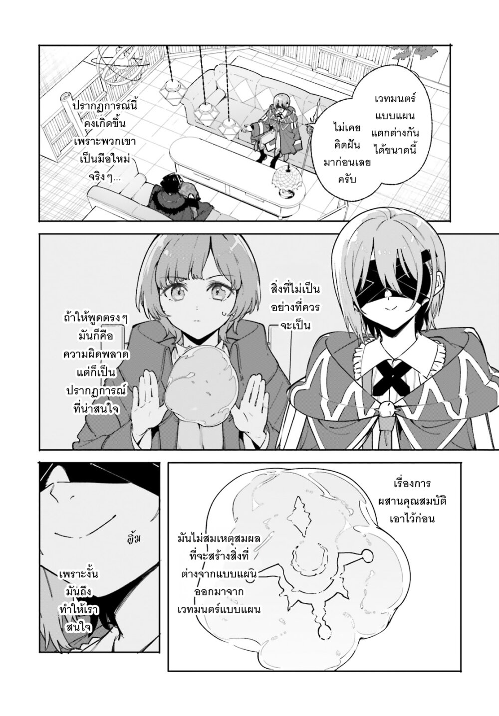 Majutsushi Kunon wa Miete Iru 33 23