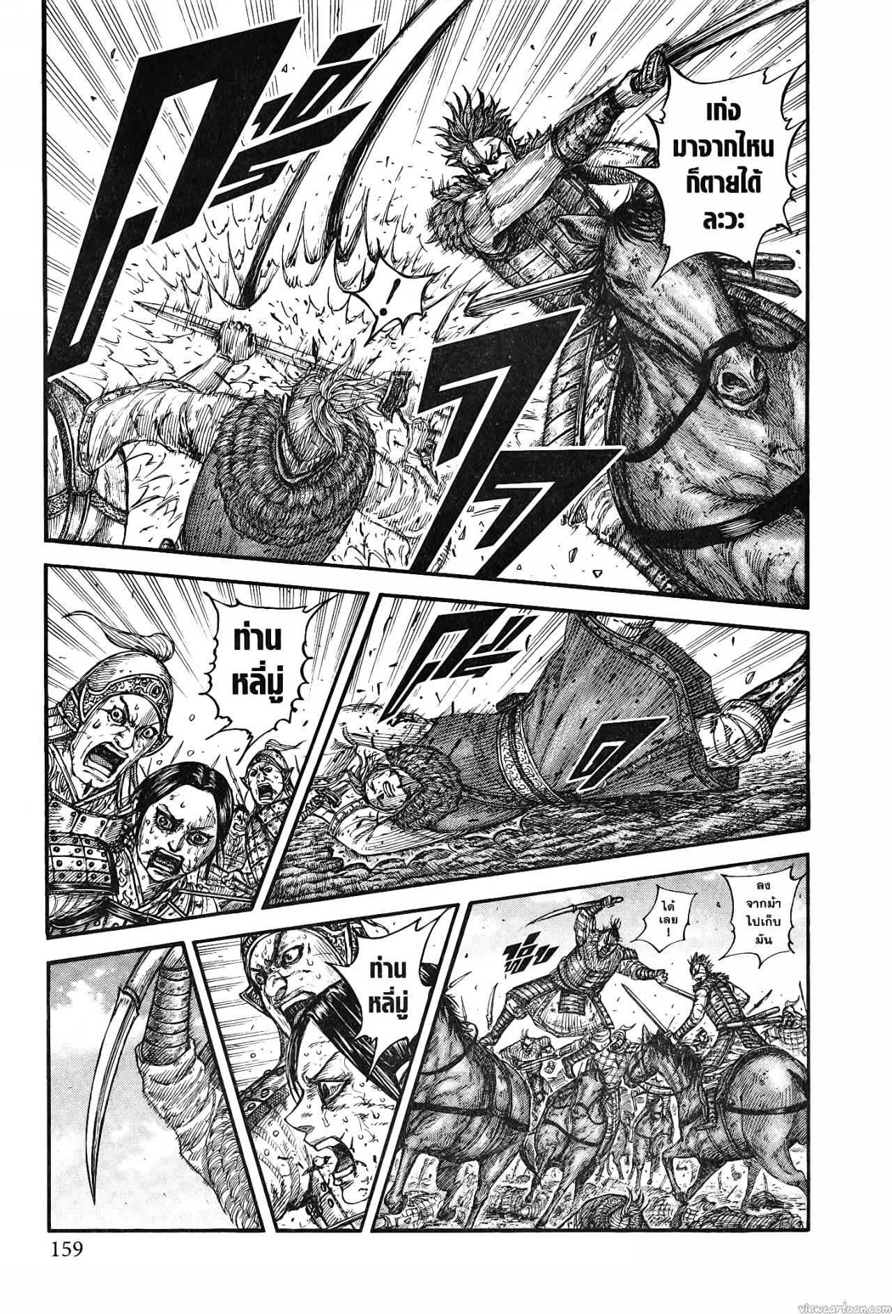 Kingdom 743 (15)