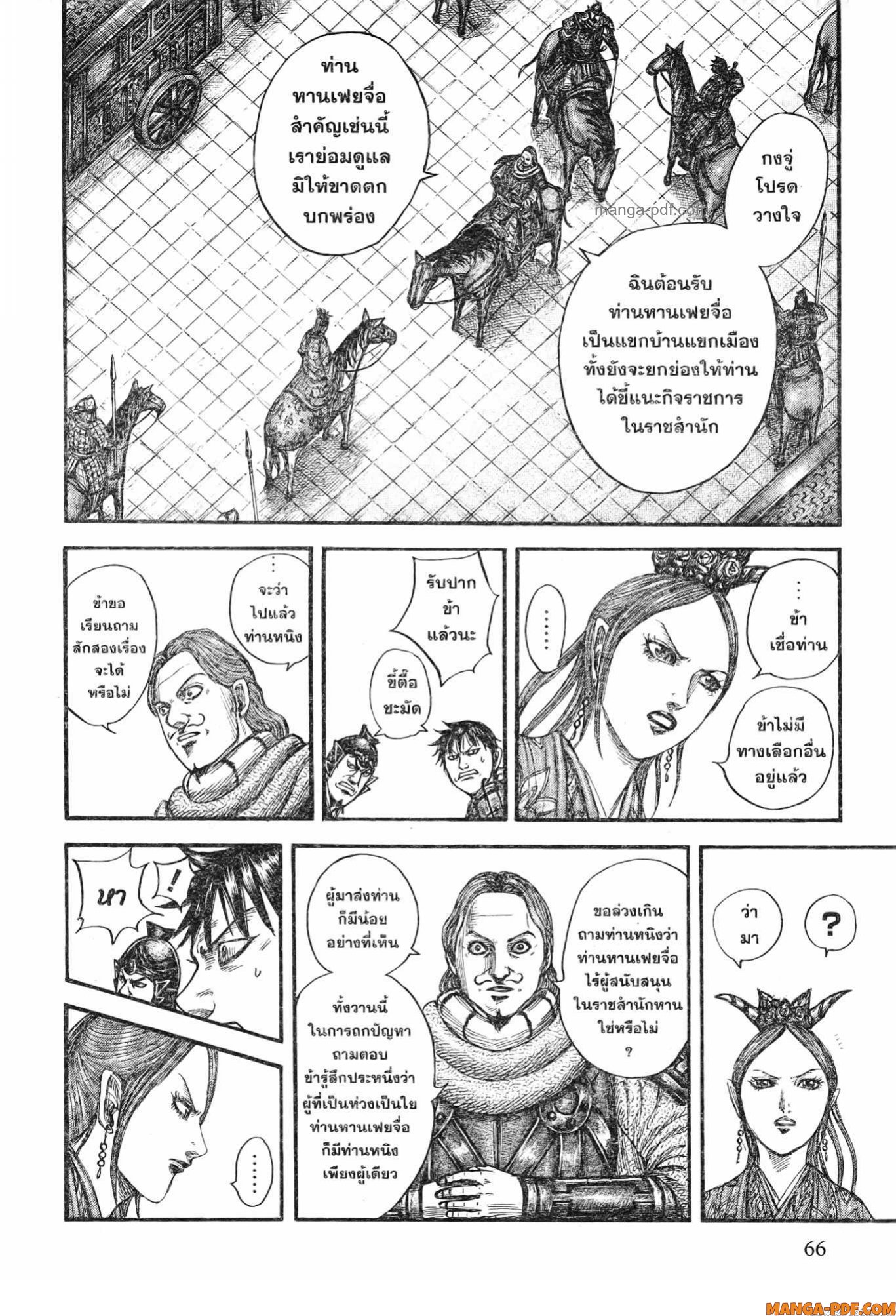 Kingdom 761 (4)
