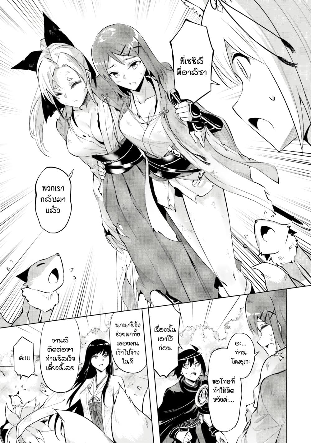 Tono no Kanri o Shite Miyou 78 17