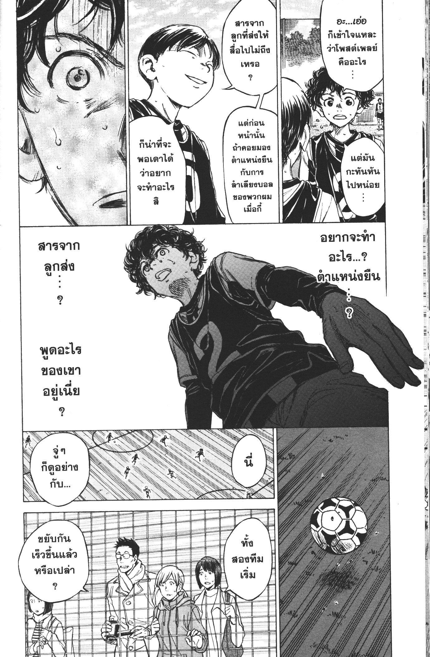 Ao Ashi แข้งเด็กหัวใจนักสู้ 32 (10)