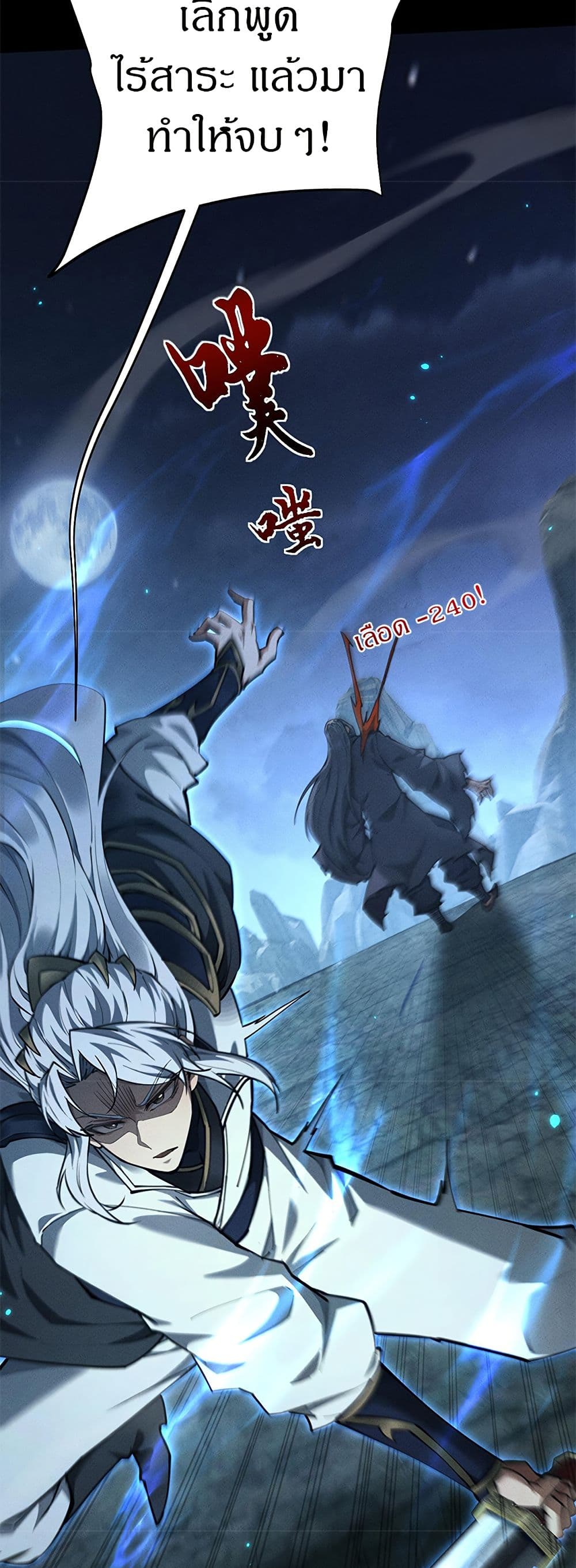 Full Time Swordsman 25 37
