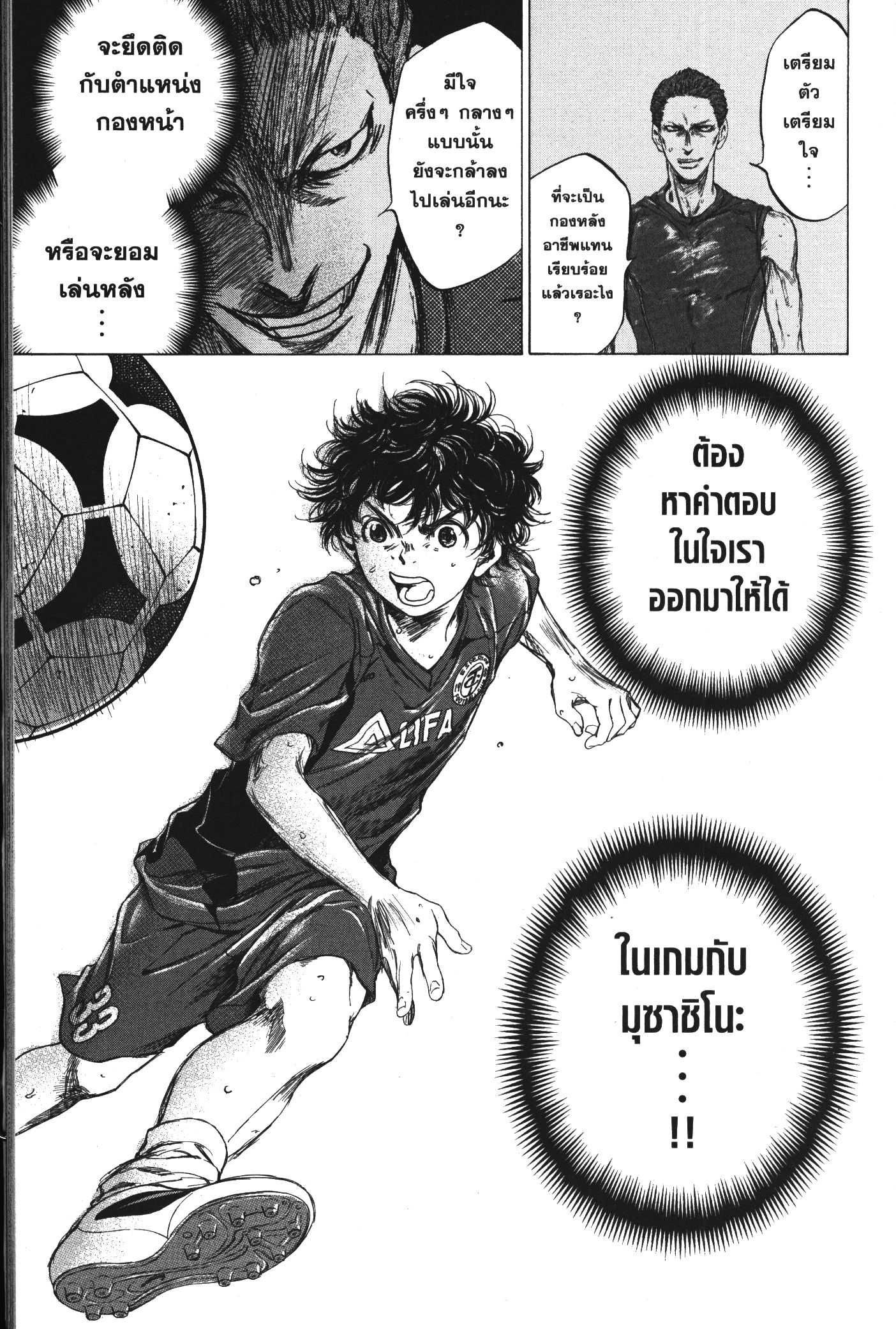 Ao Ashi แข้งเด็กหัวใจนักสู้ 92 (17)