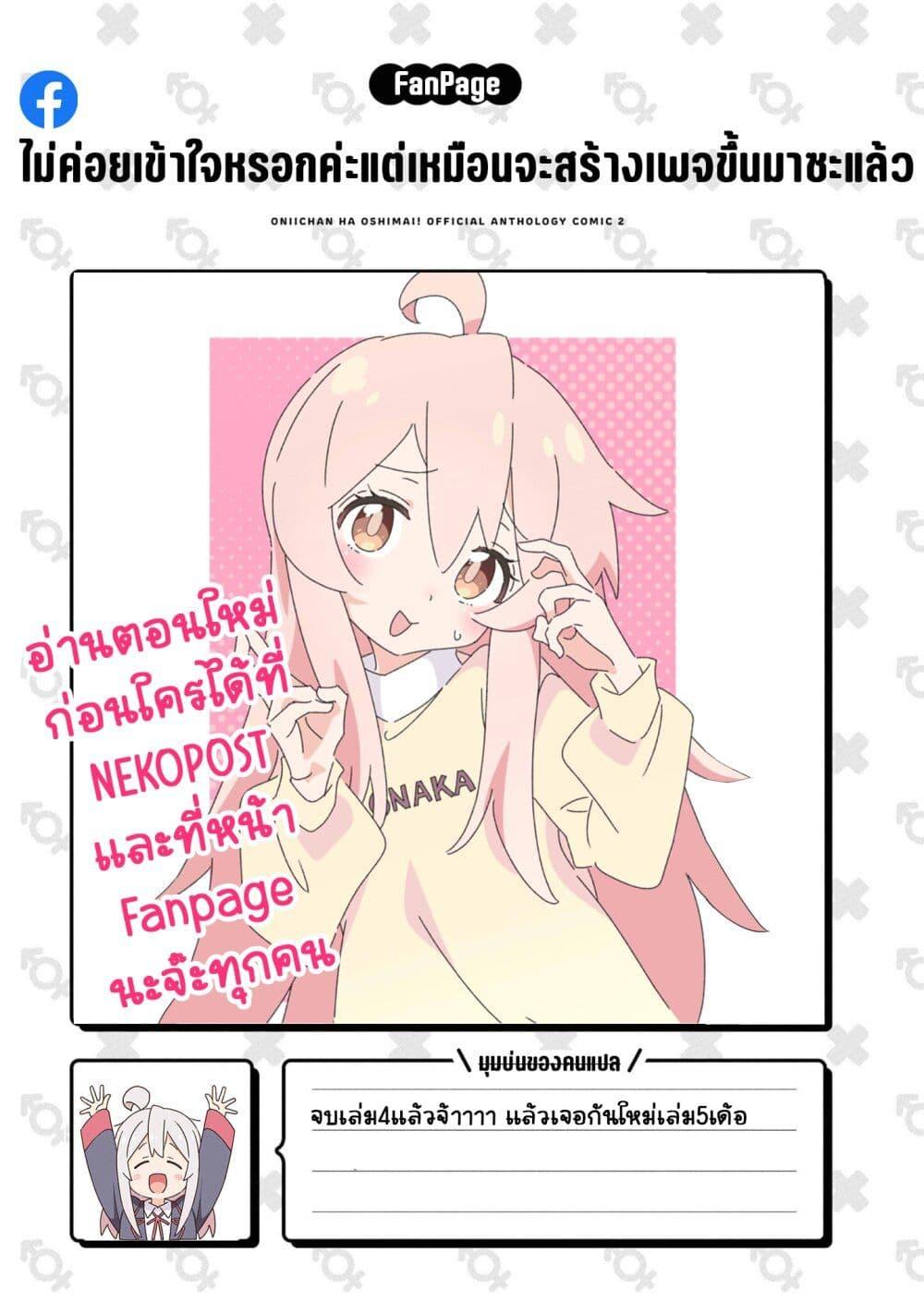 Onii chan wa Oshimai! Koushiki Anthology Comic 63 09