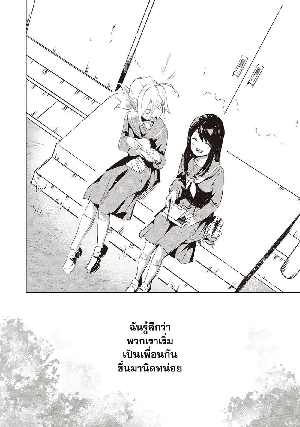 Futsuu to Bakemono 8 11