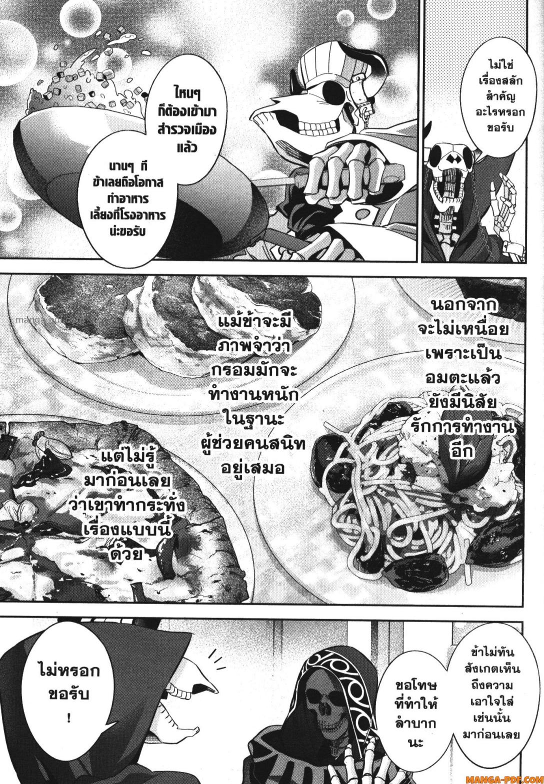 Shokei Sareta Kenja wa Lich ni Tensei Shite Shinryaku Sensou wo Hajimeru 29 (25)