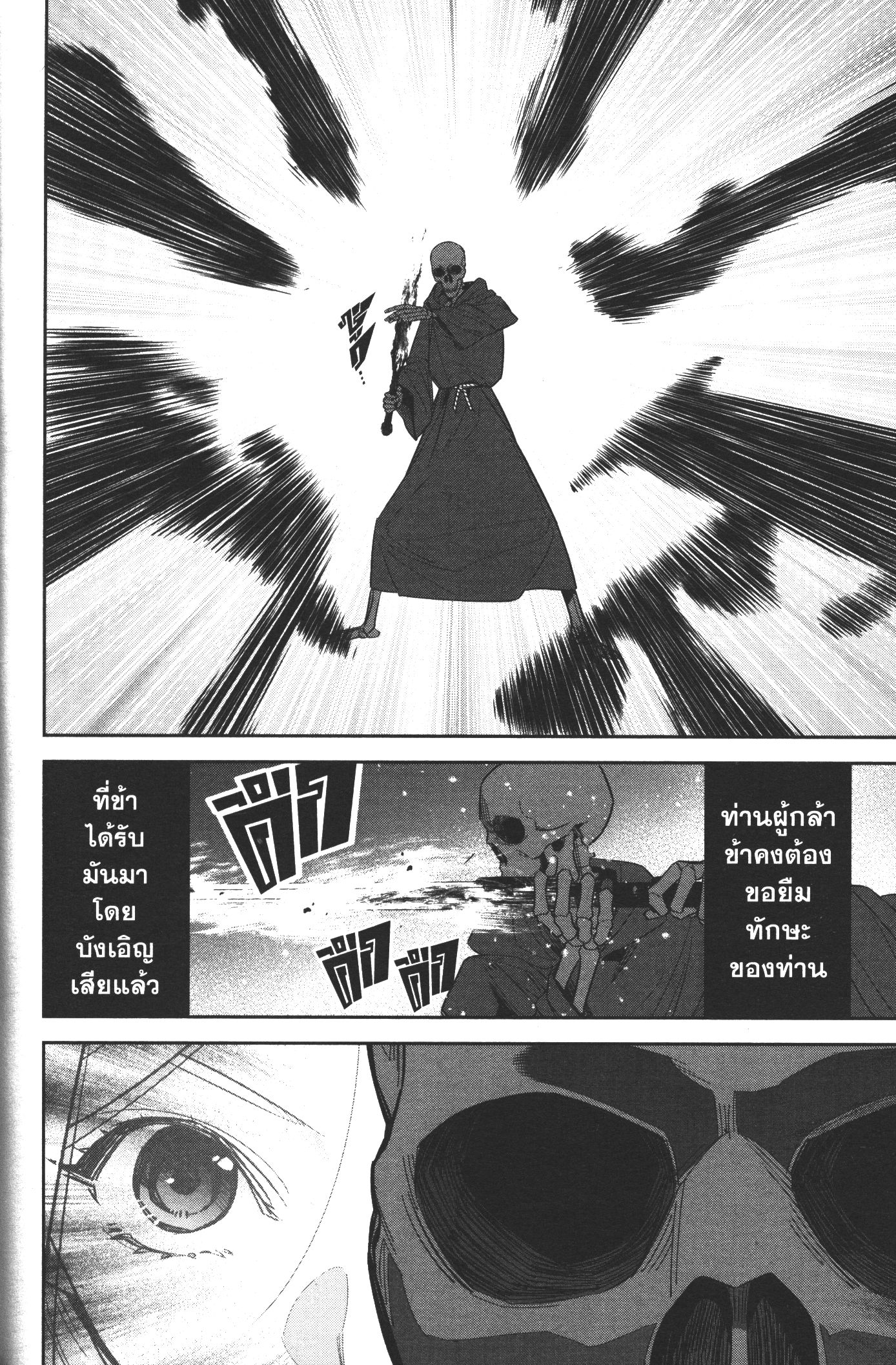 Shokei Sareta Kenja wa Lich ni Tensei Shite Shinryaku Sensou wo Hajimeru 4 (20)