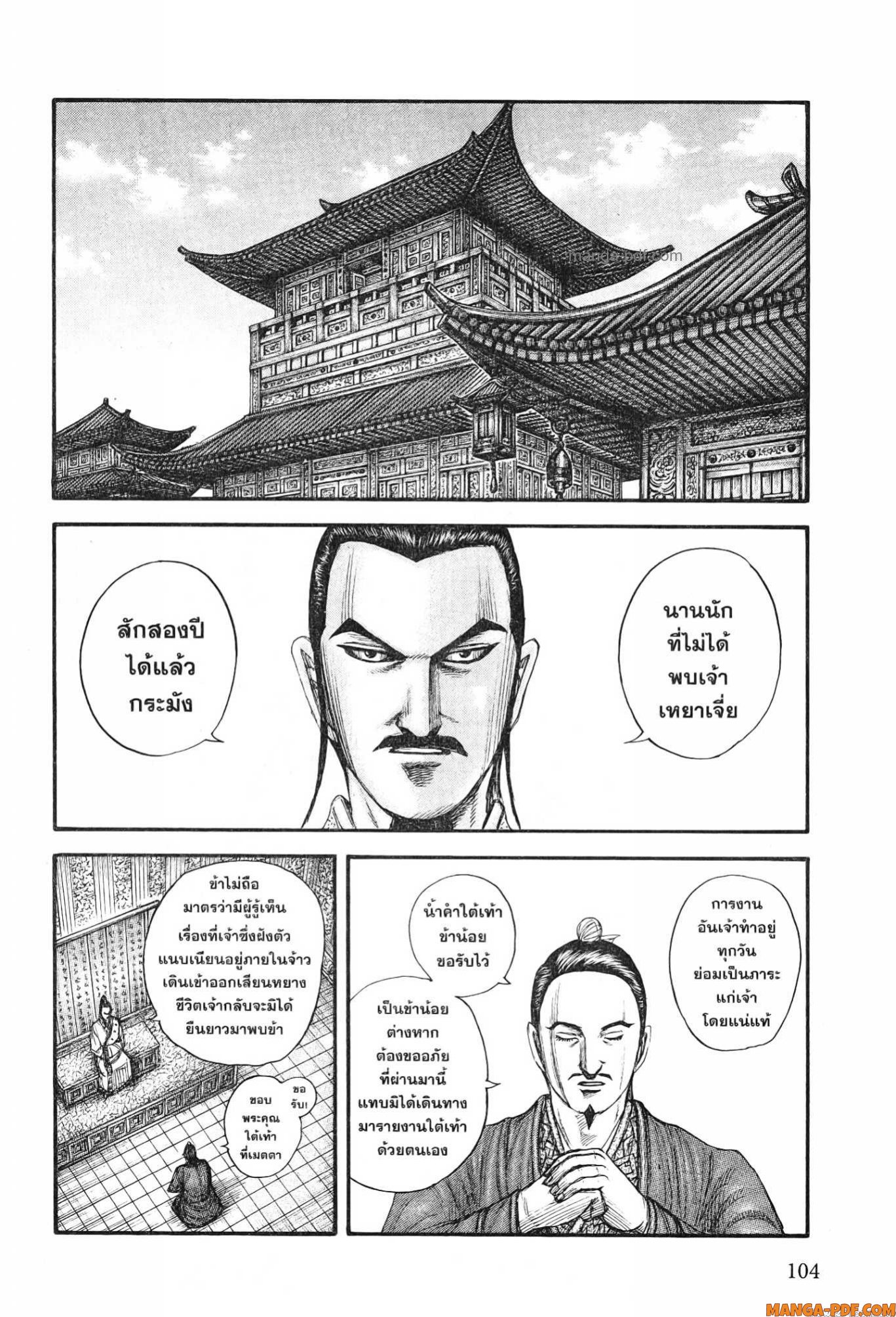 Kingdom 763 (2)