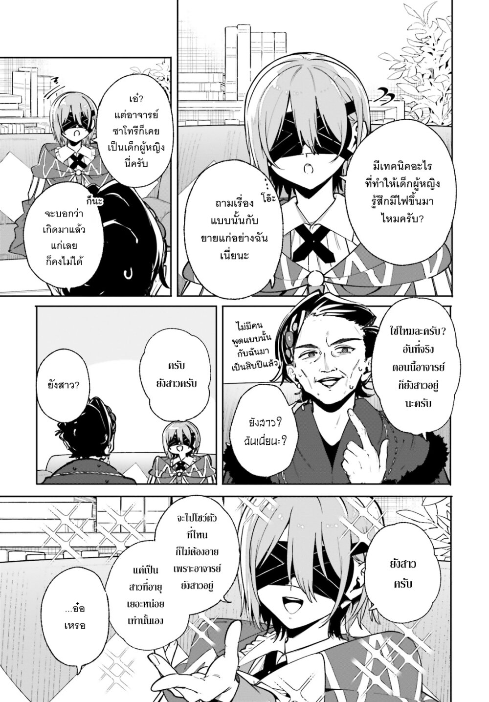 Majutsushi Kunon wa Miete Iru 34 26
